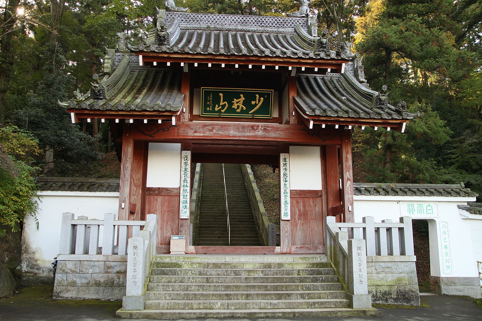 少林山達磨寺