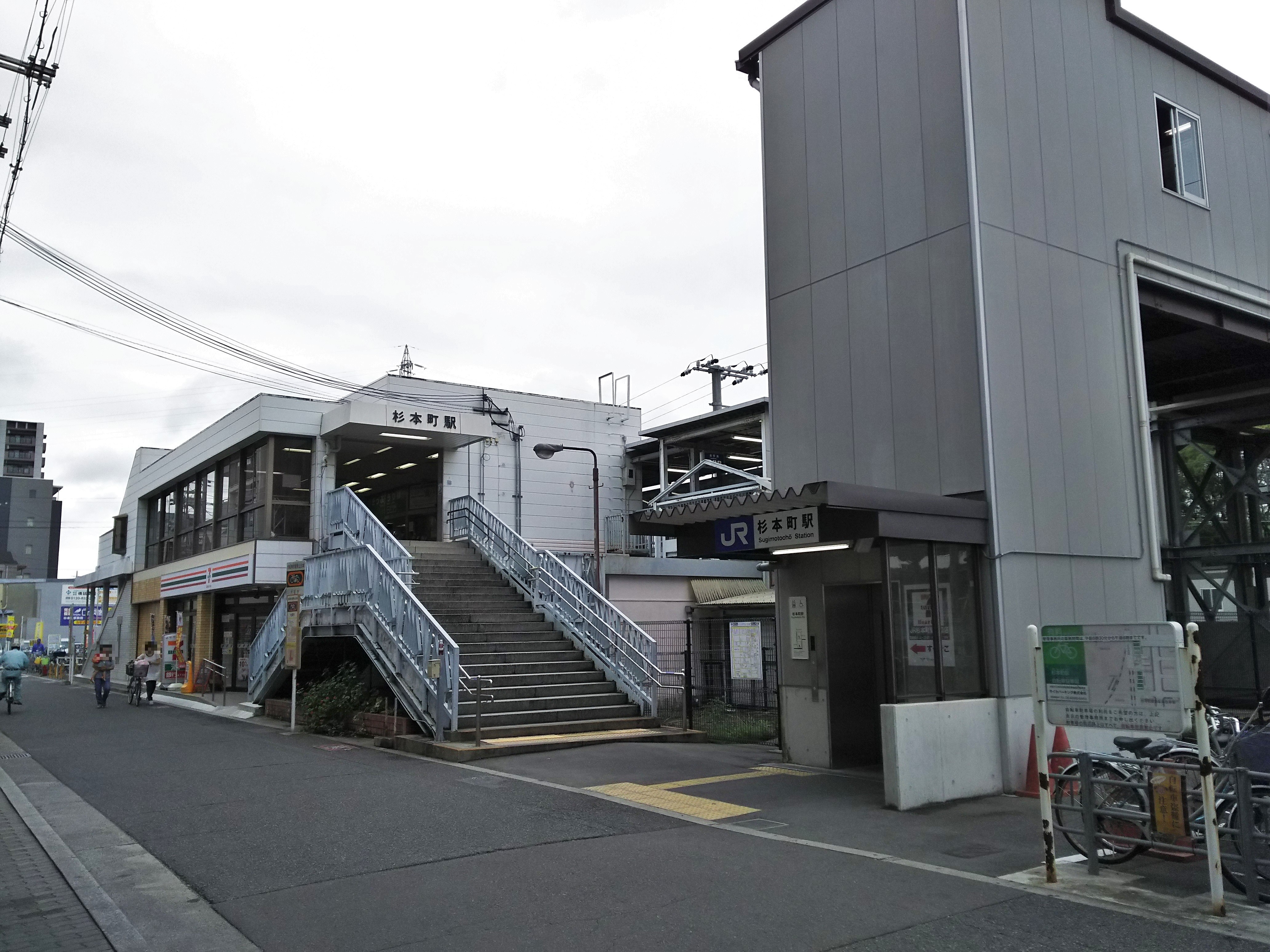 杉本町站