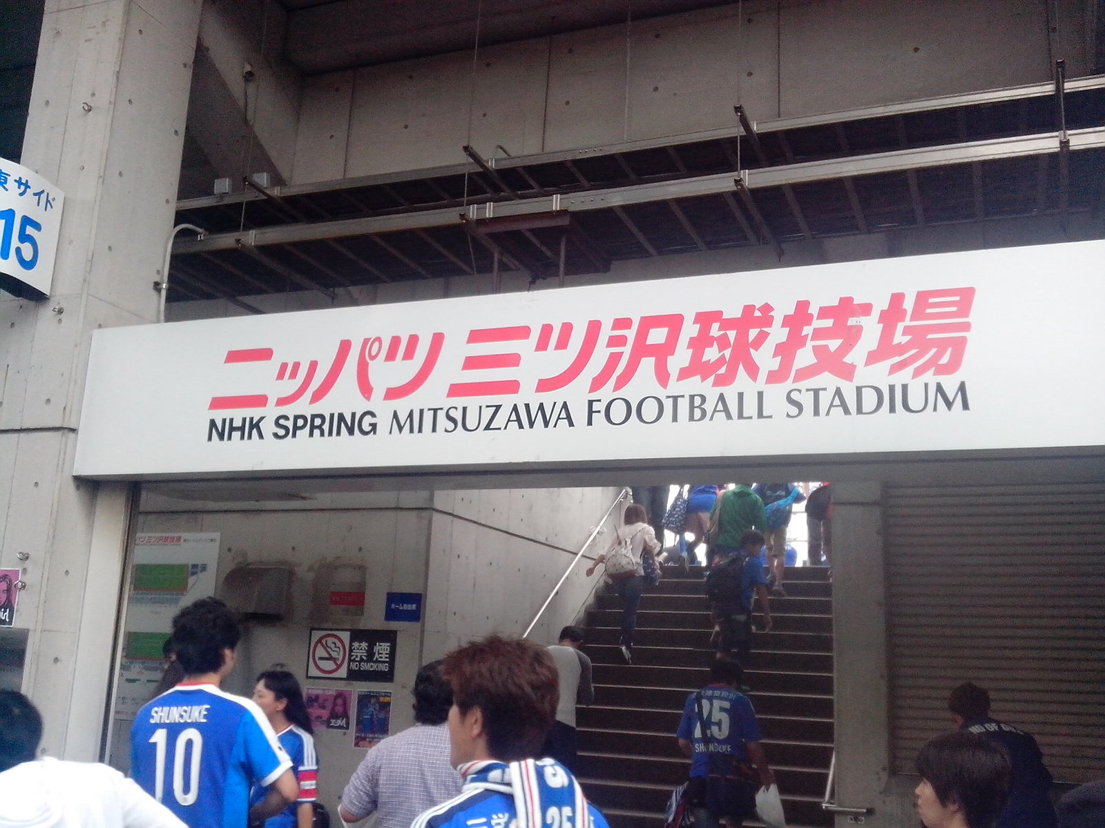 三澤公園球技場