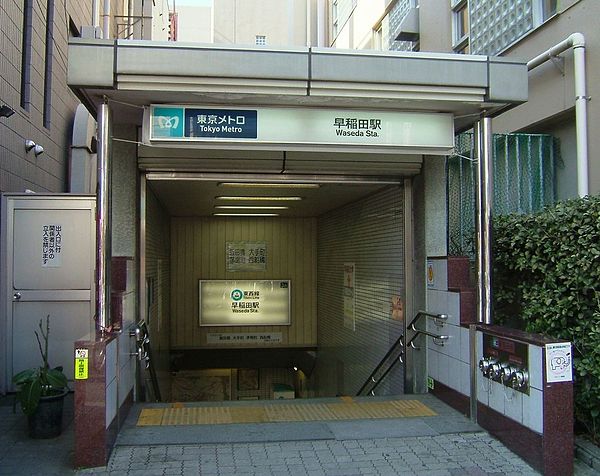 早稻田車站