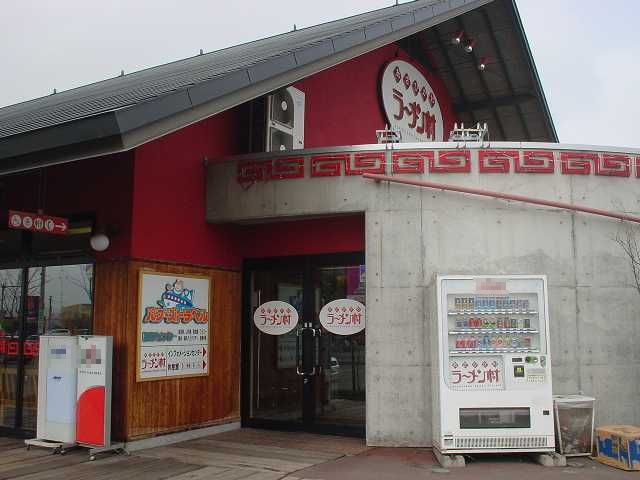 旭川拉麵村