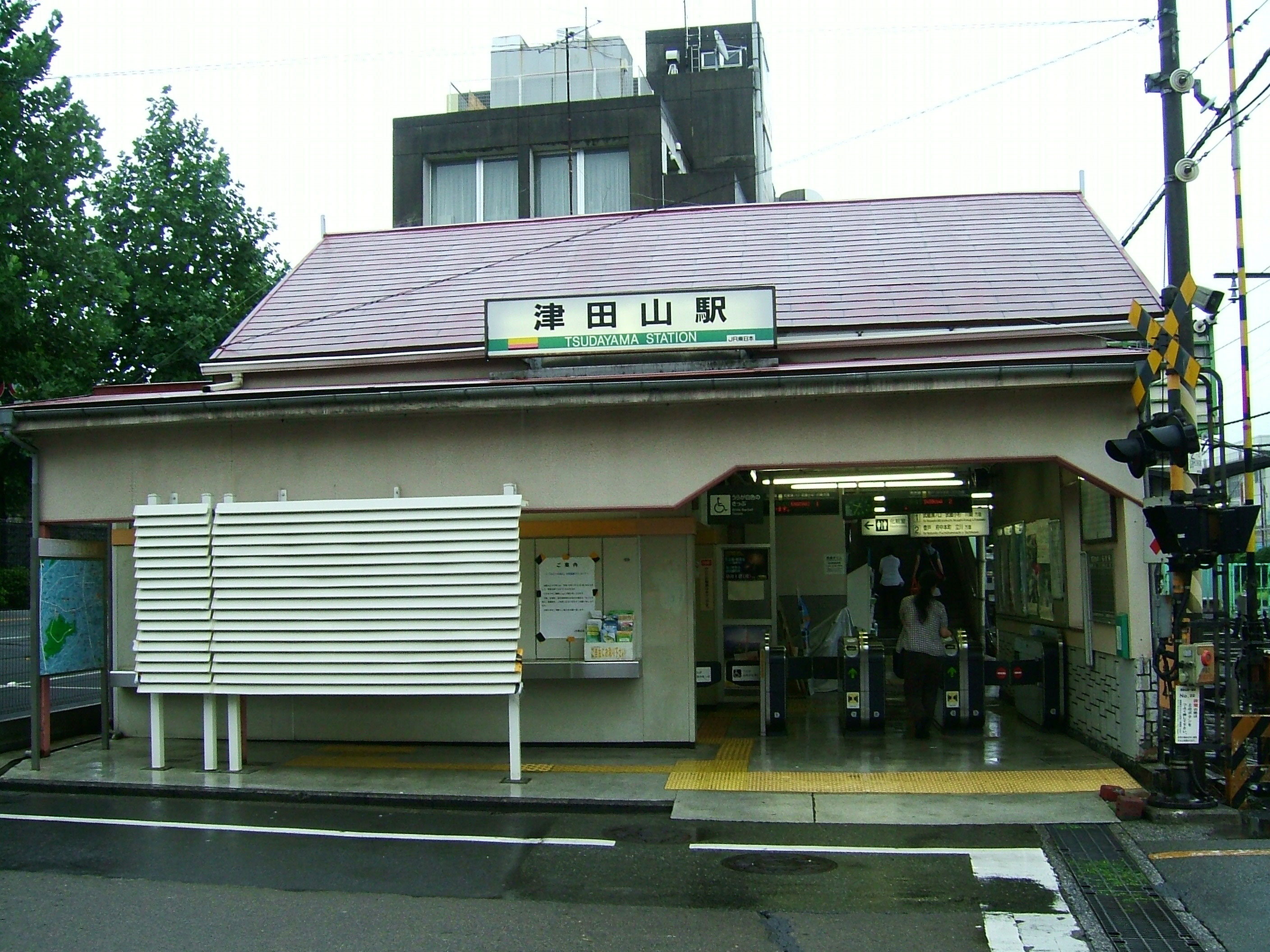 津田山站