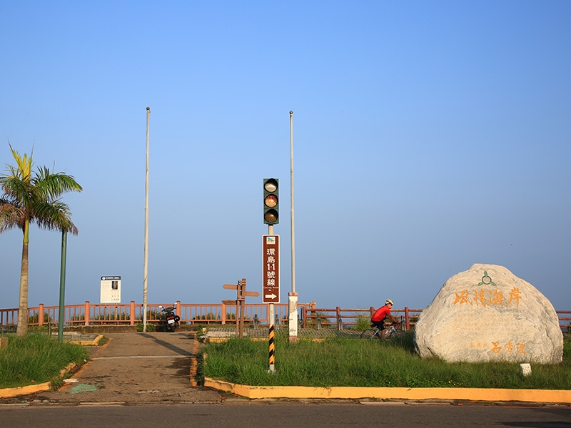 風情海岸