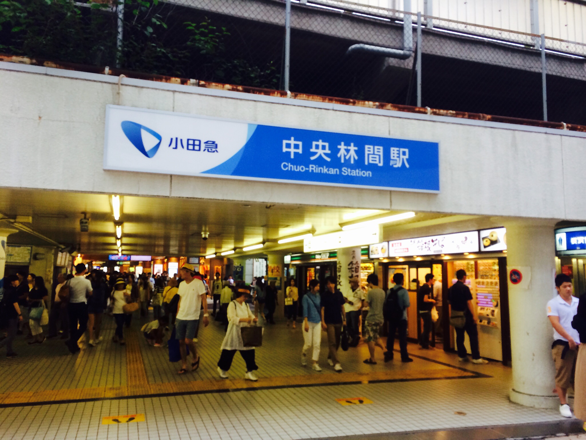 中央林間車站