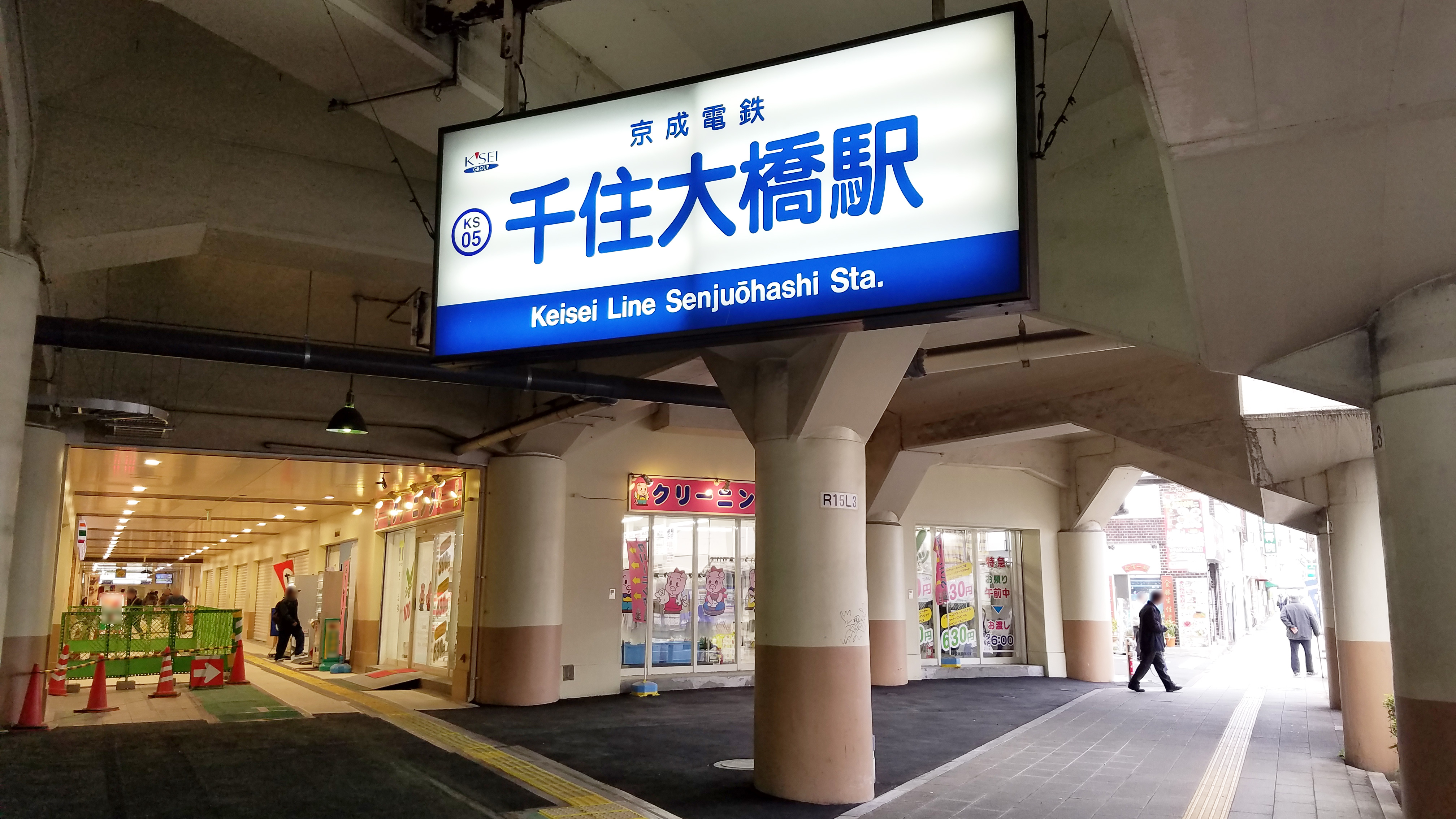 千住大橋車站