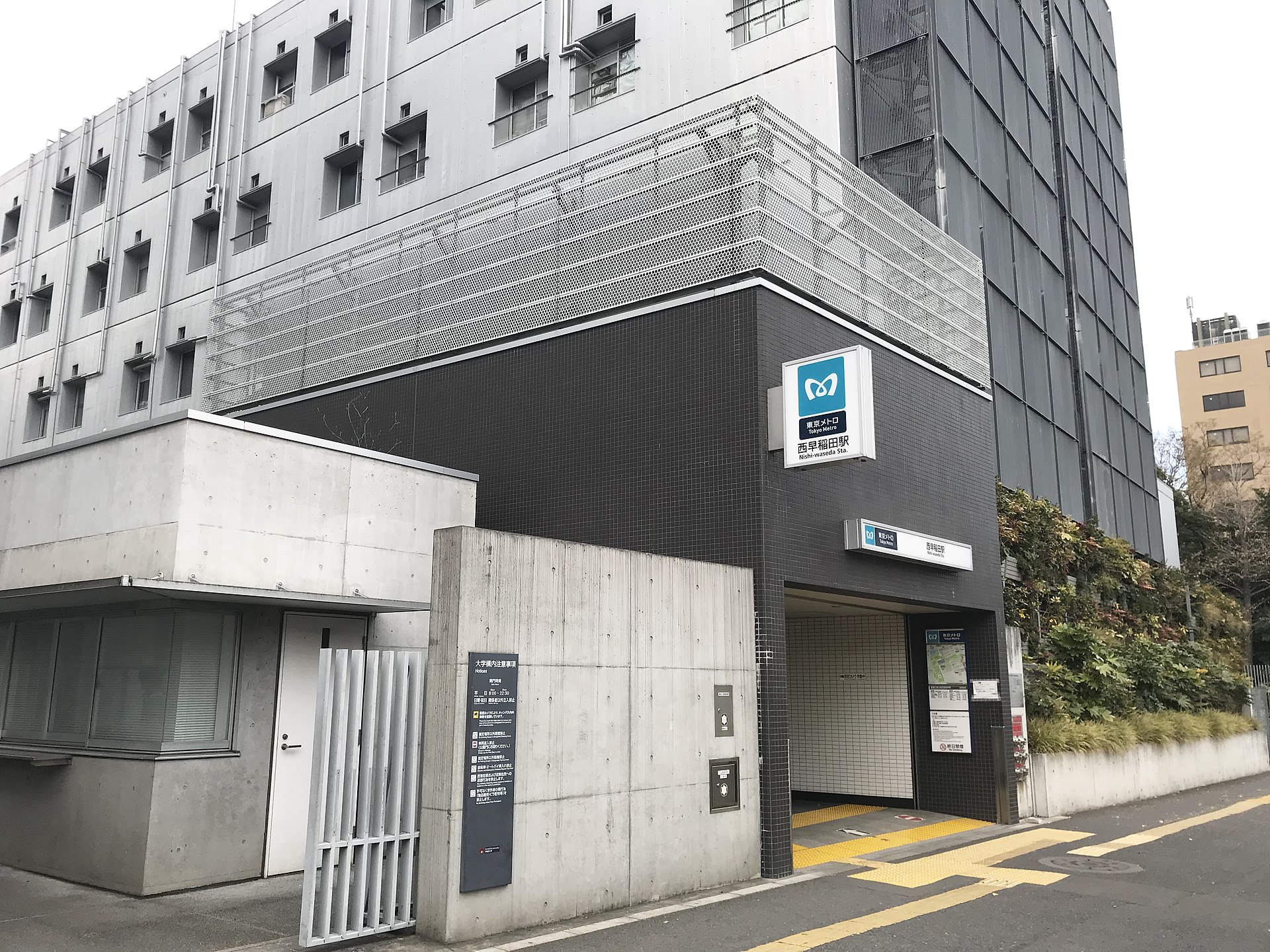 西早稻田地鐵站