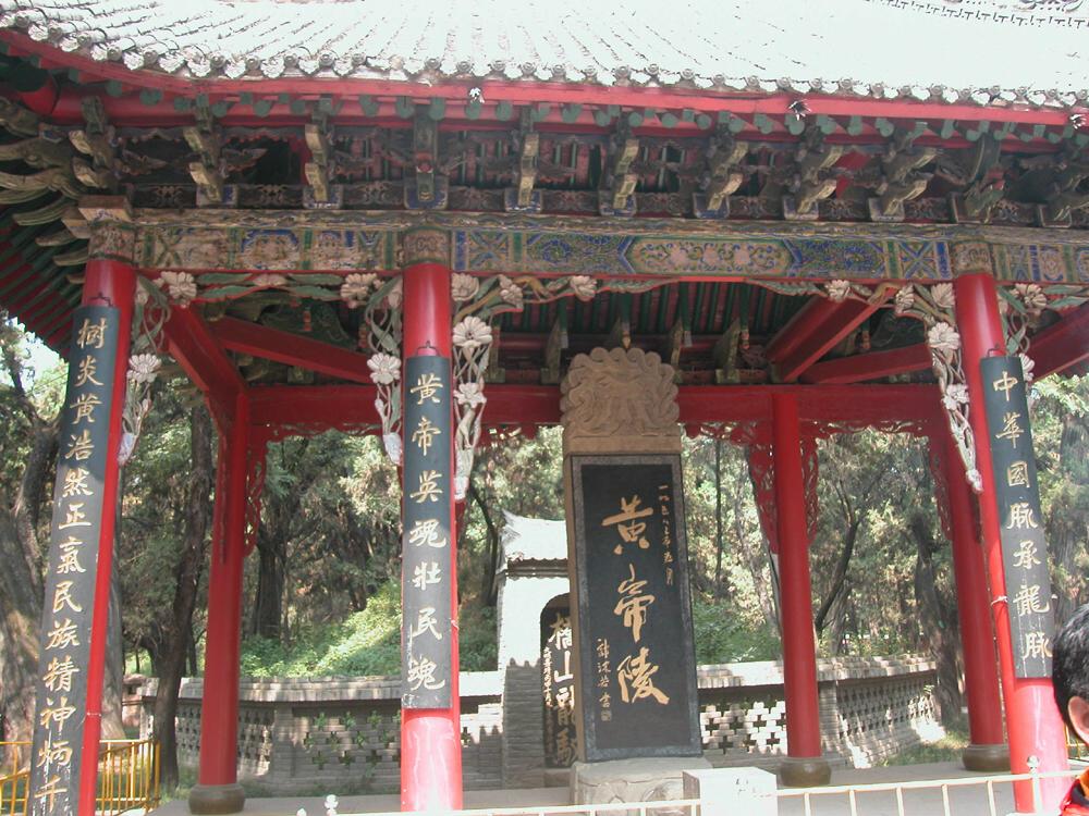 黃帝陵