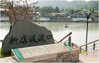 新店渡船頭