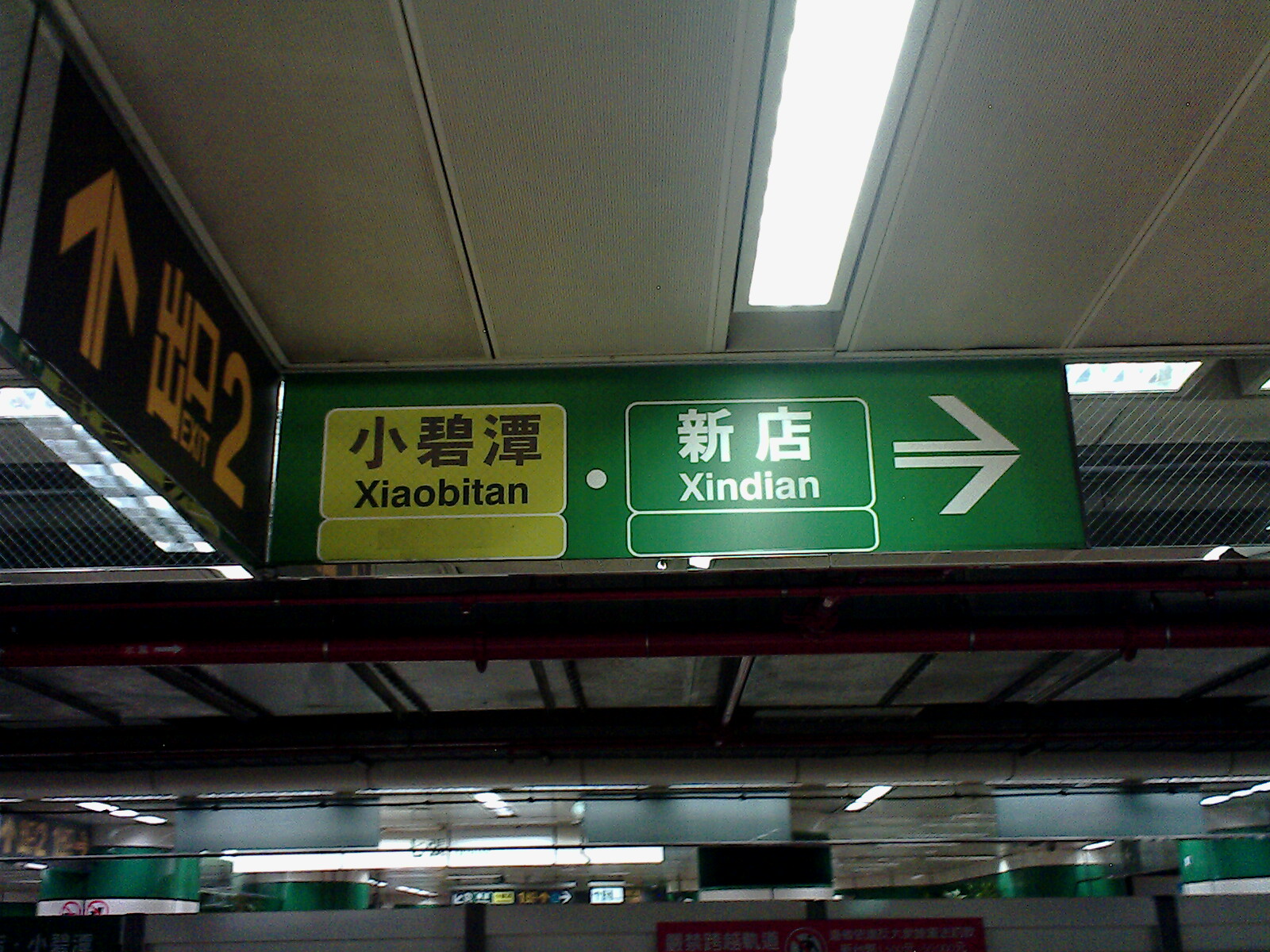 七張站
