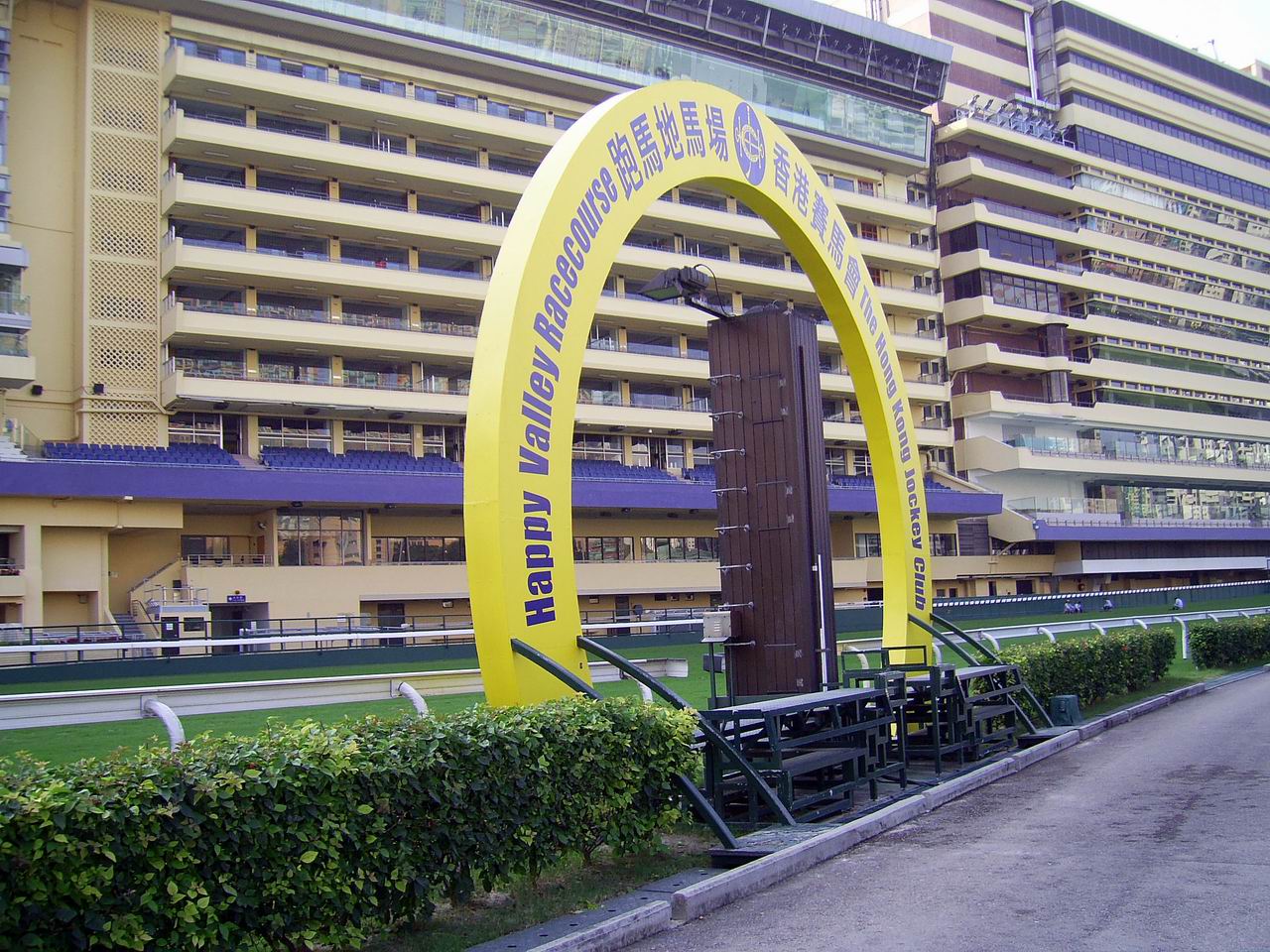 跑馬地馬場