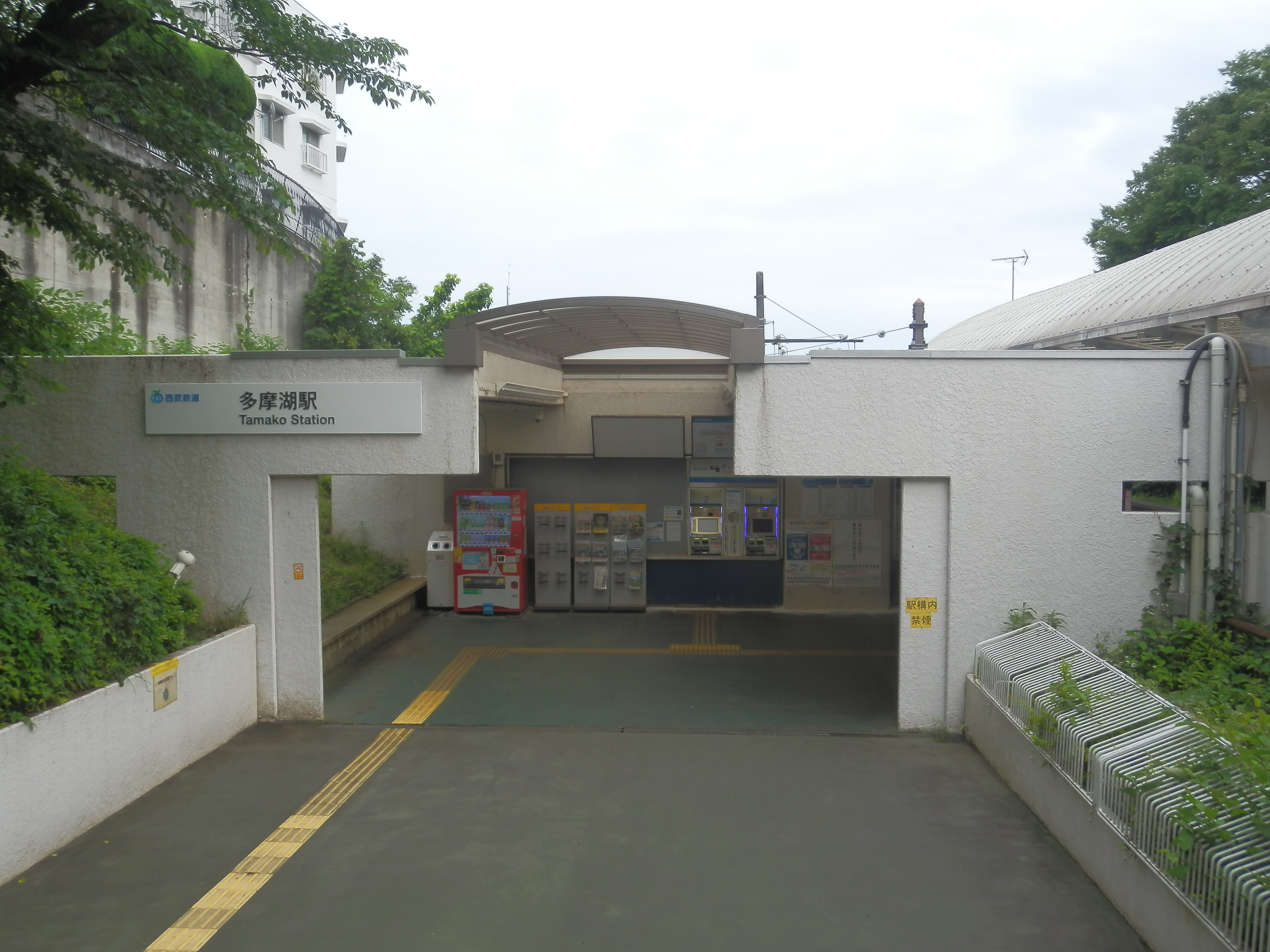 多摩湖站