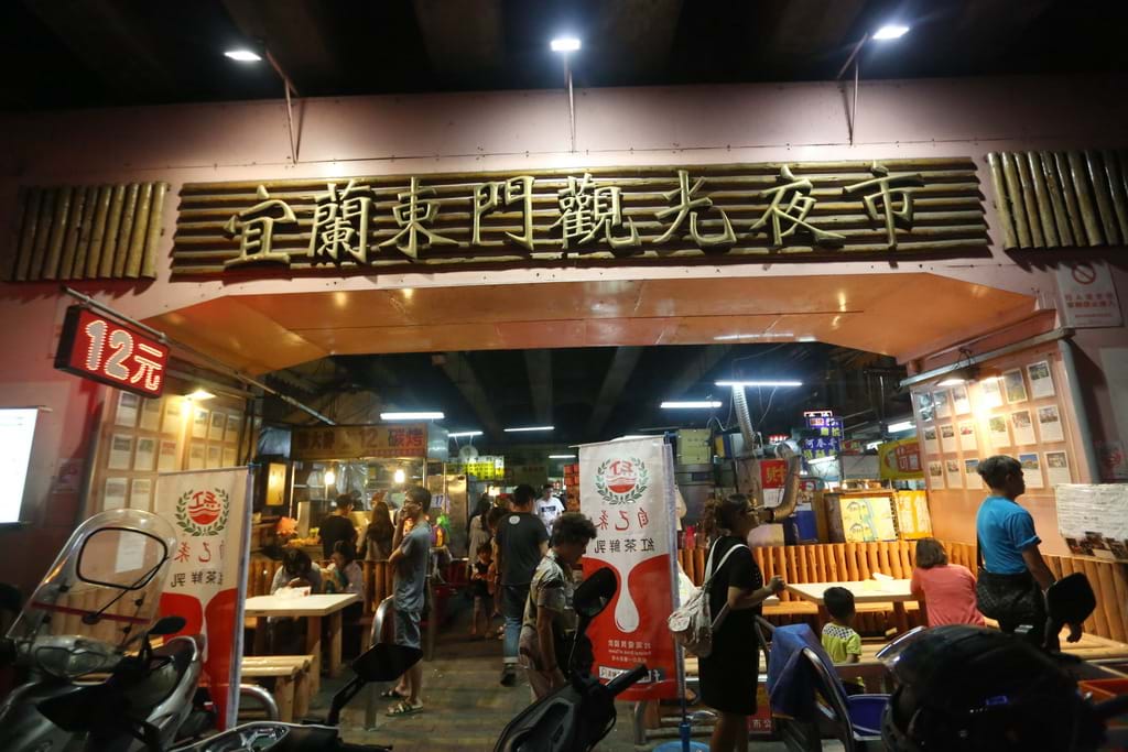 宜蘭東門夜市