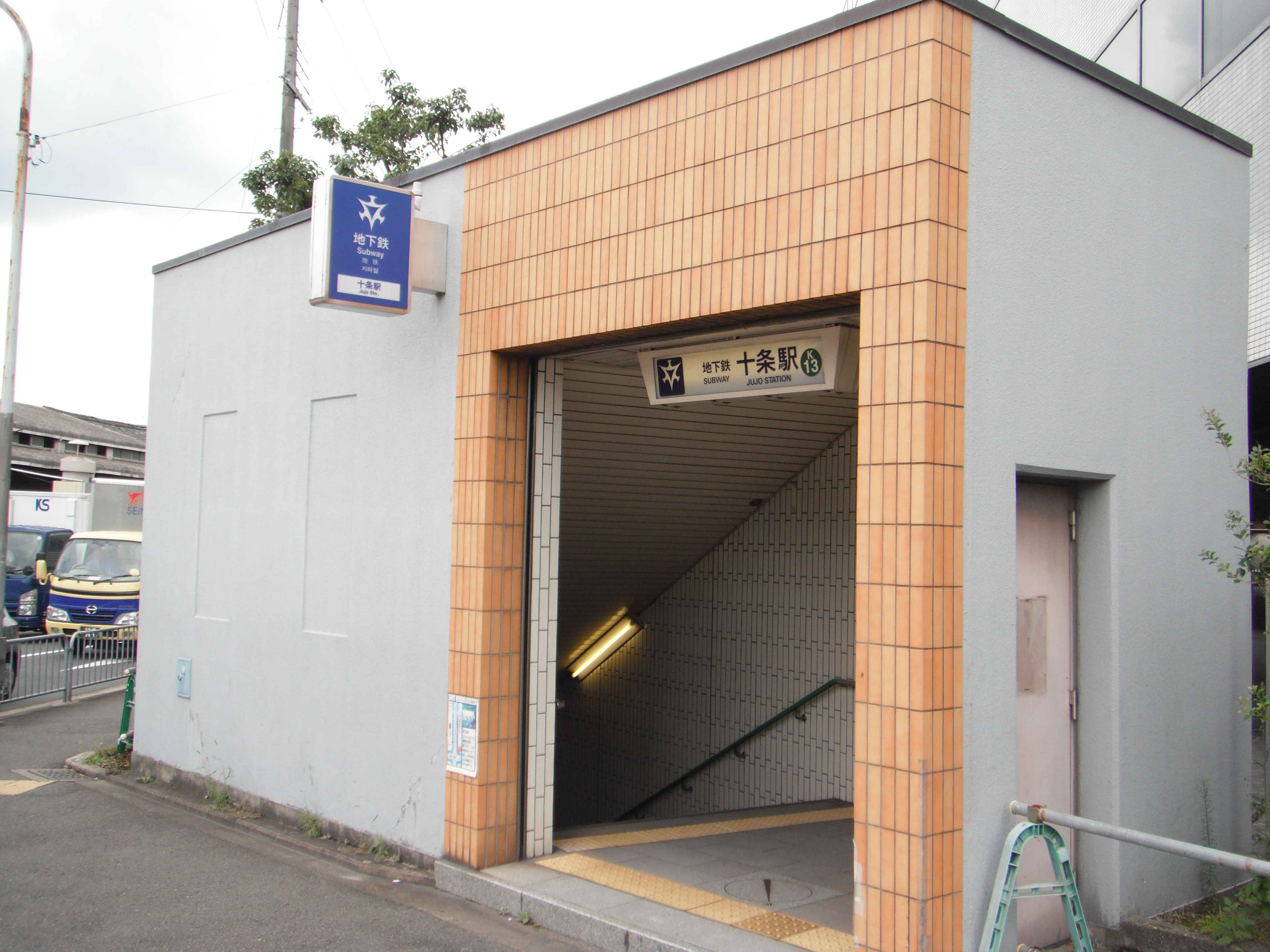 十條站 (京都市營地下鐵)