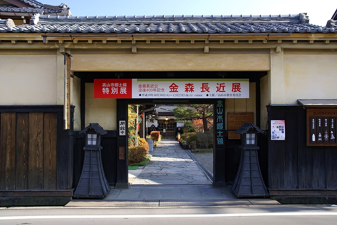 飛驒高山市博物館