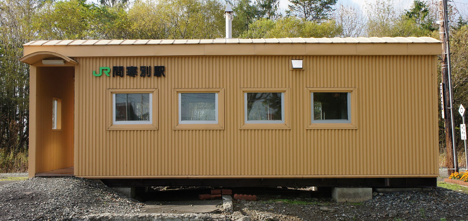 問寒別車站