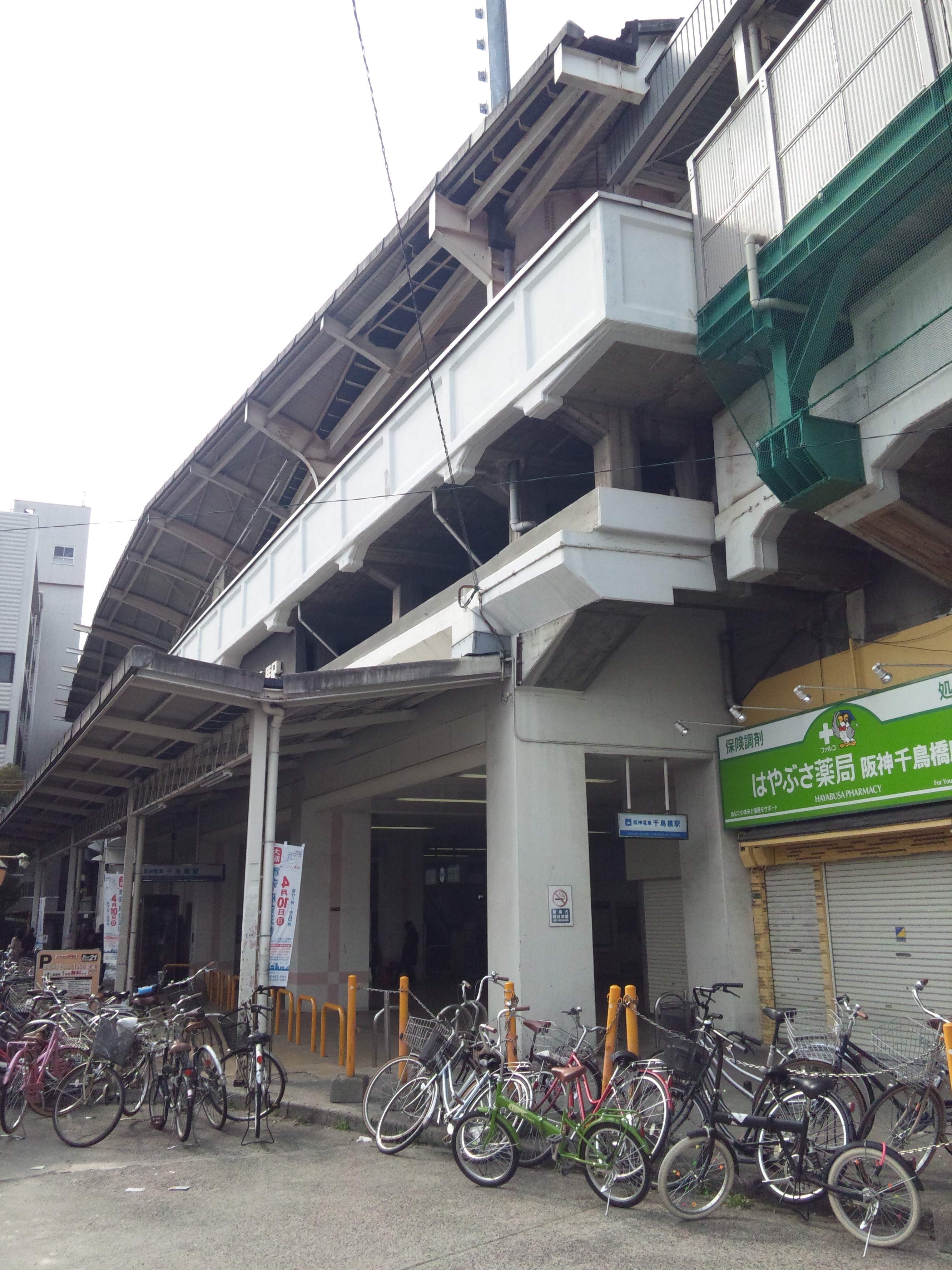 千鳥橋車站