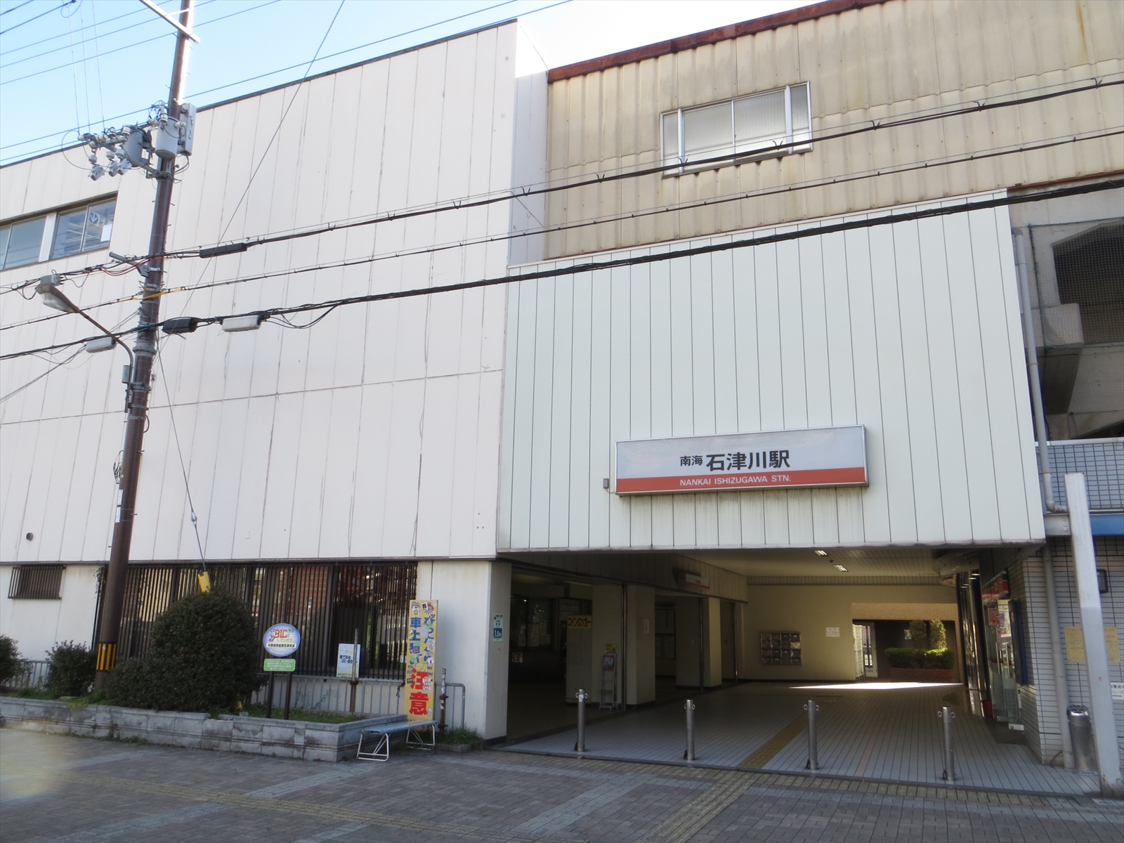 石津川車站