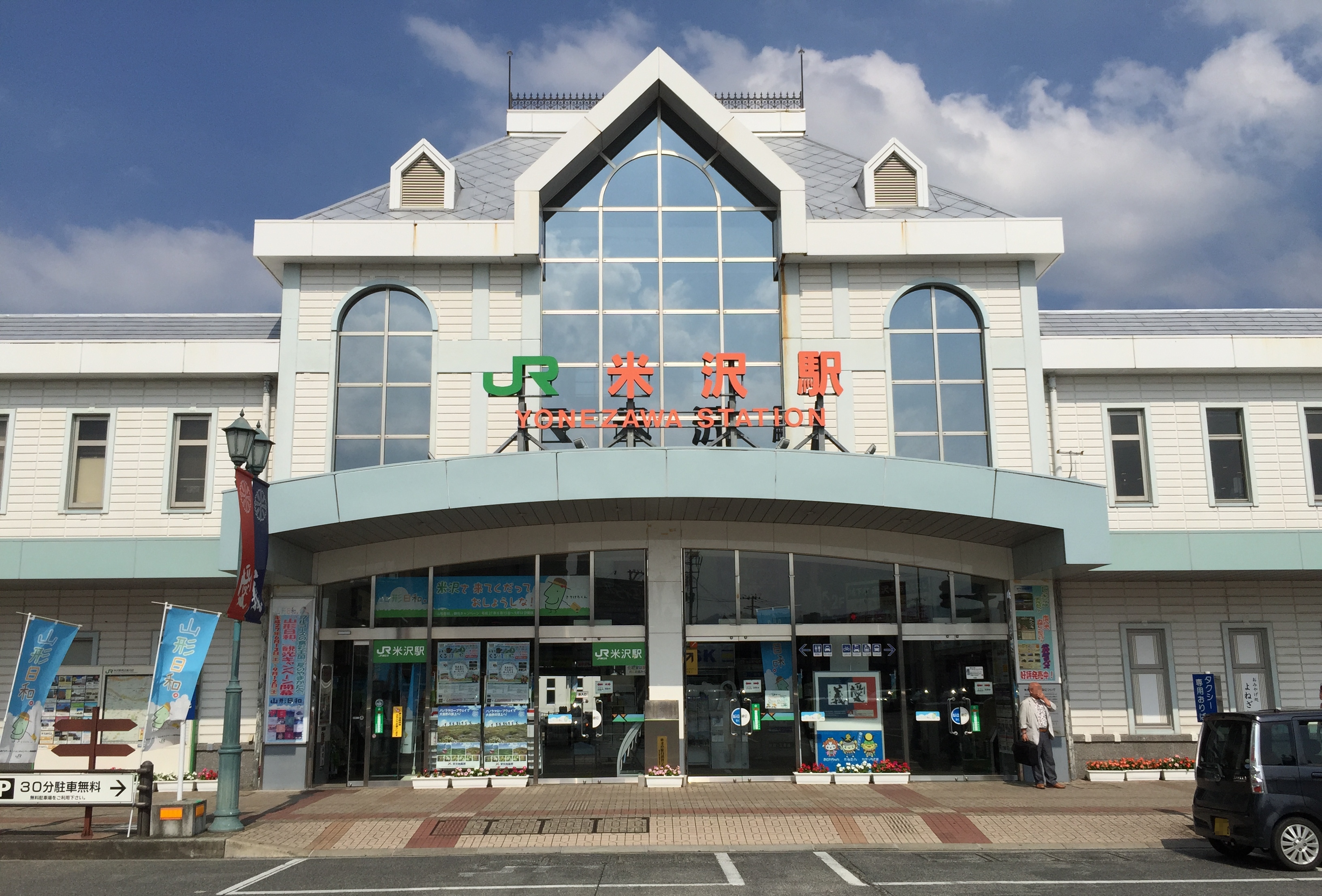 米澤車站