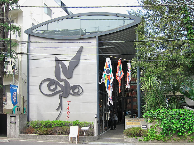 岡本太郎紀念館