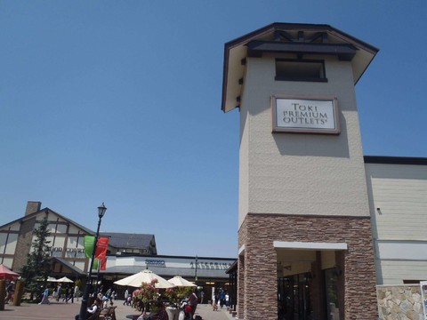 土岐 Premium Outlets