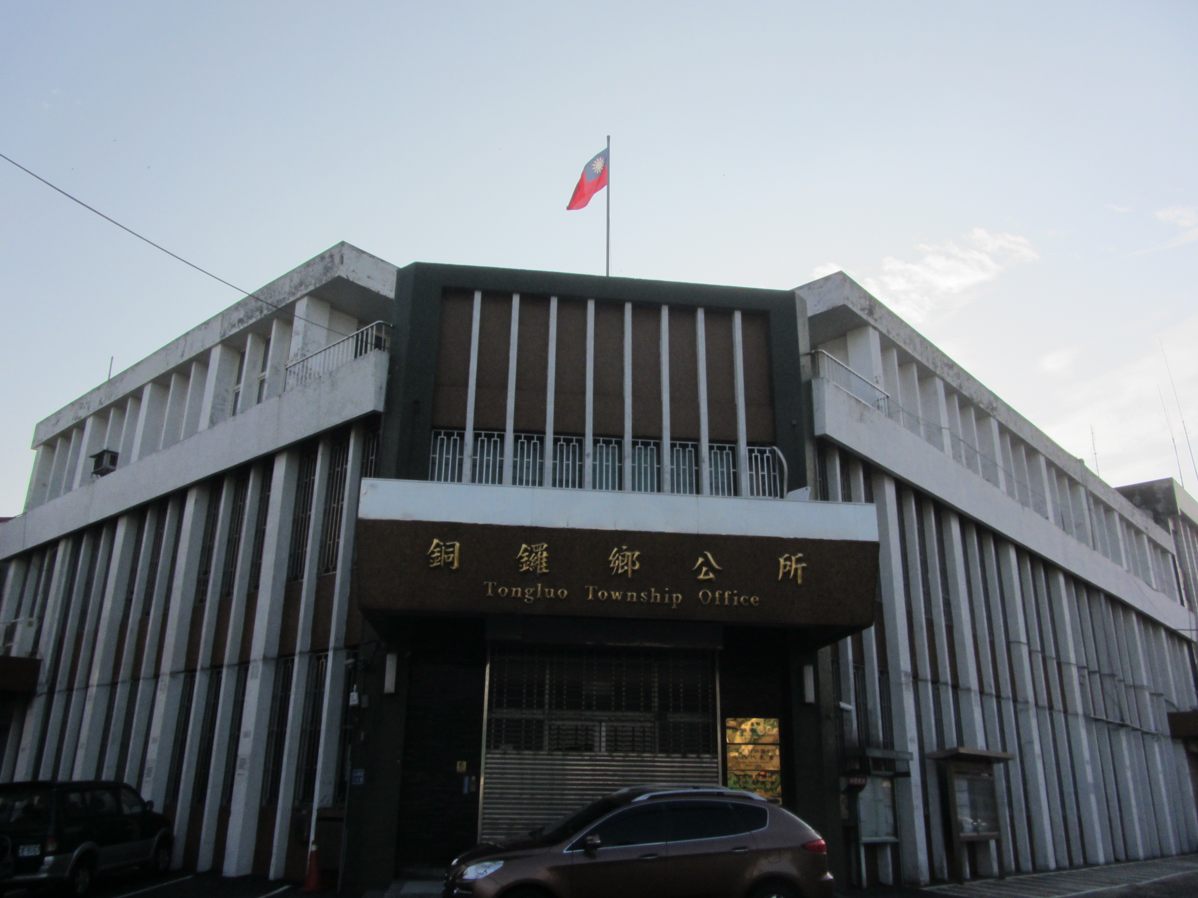 銅鑼鄉