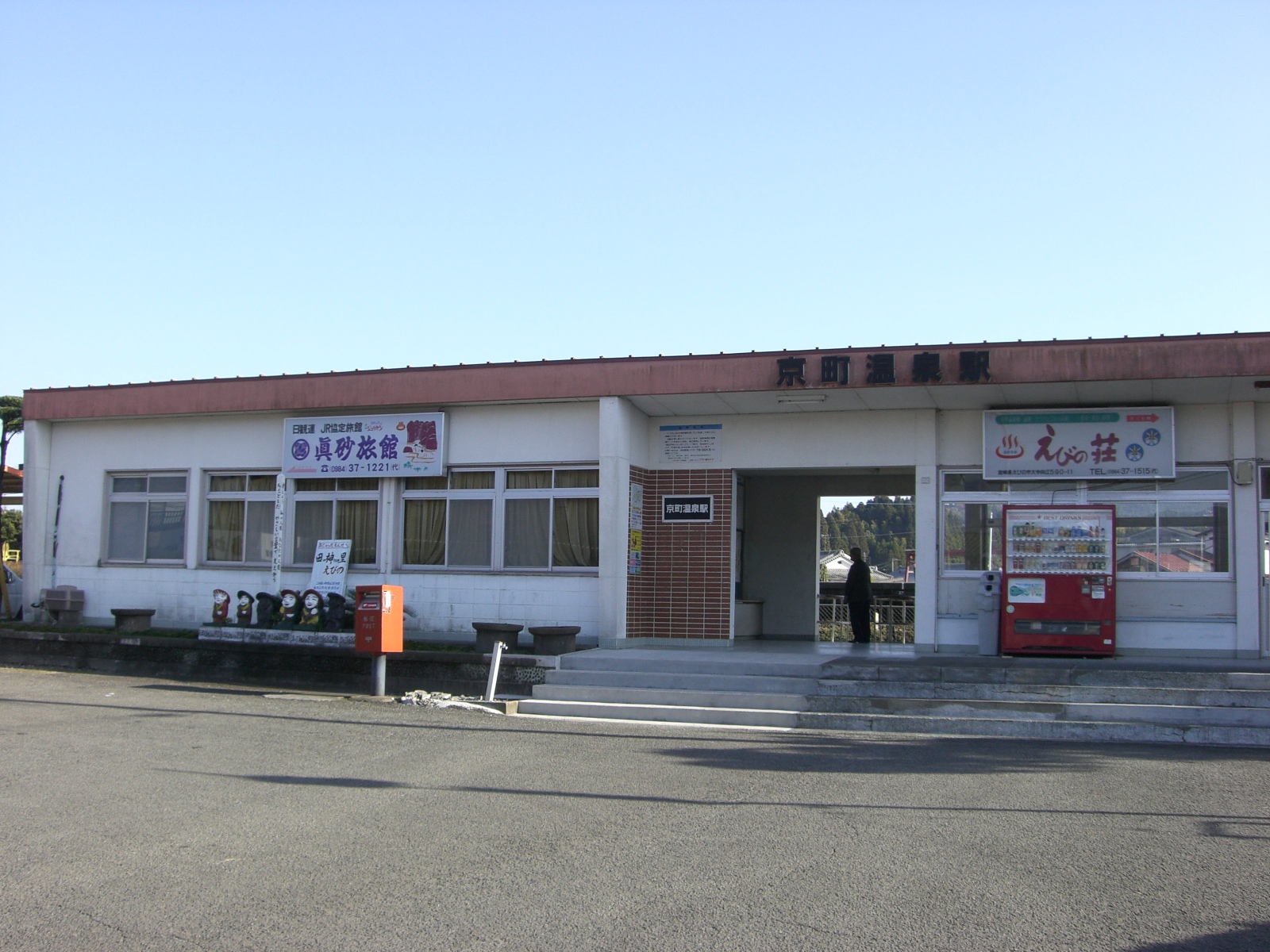 京町溫泉車站