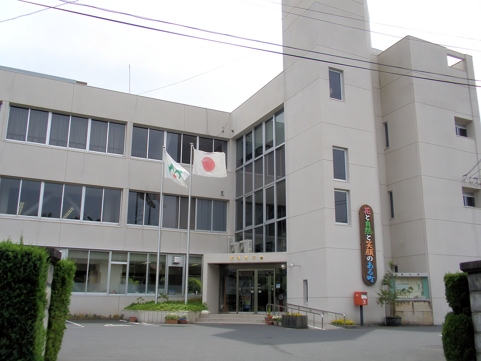 美咲町