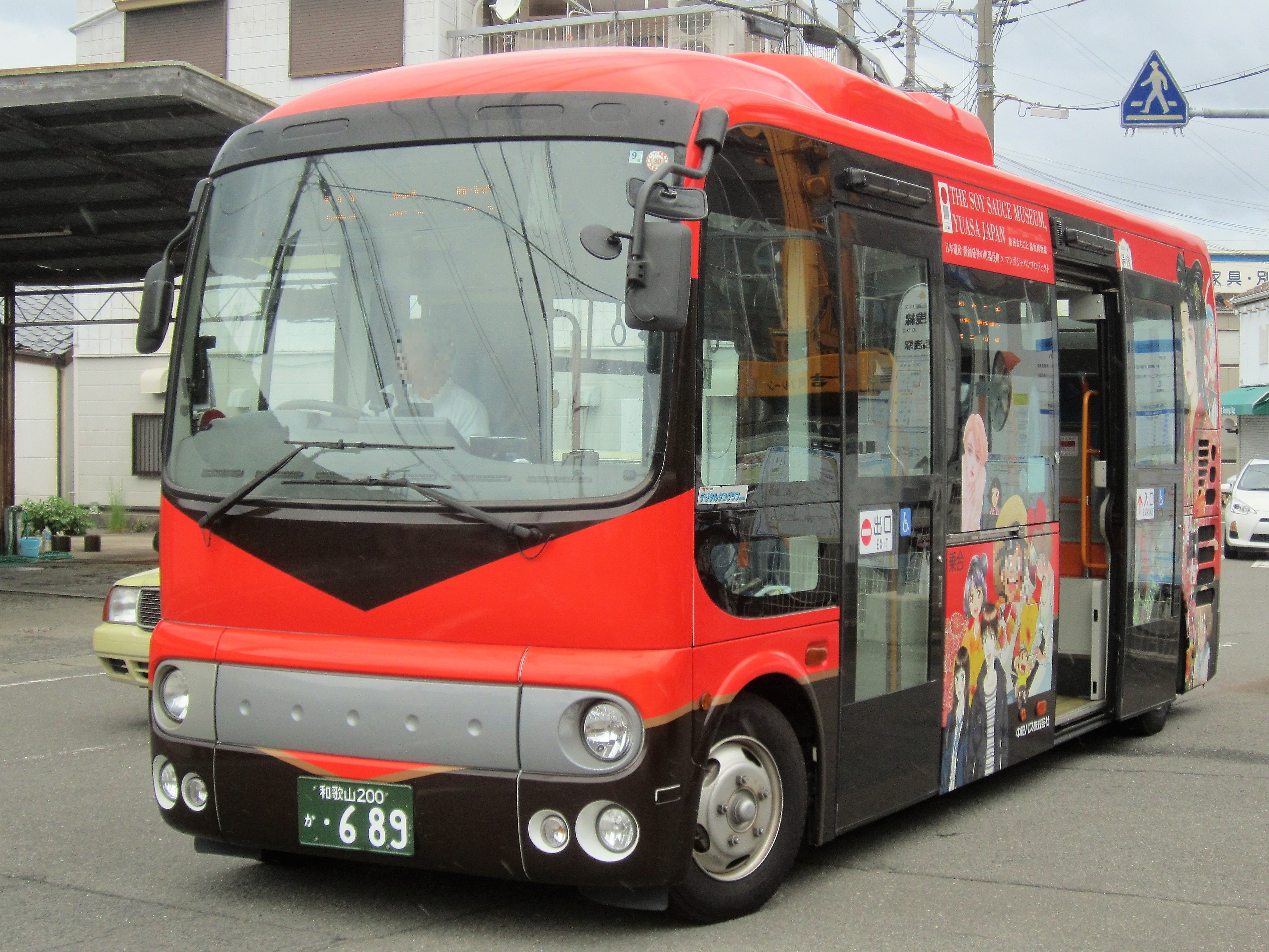湯淺町