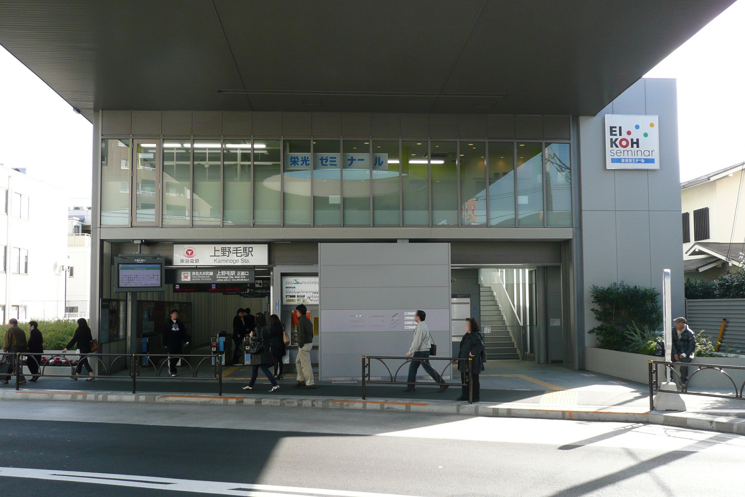 上野毛車站
