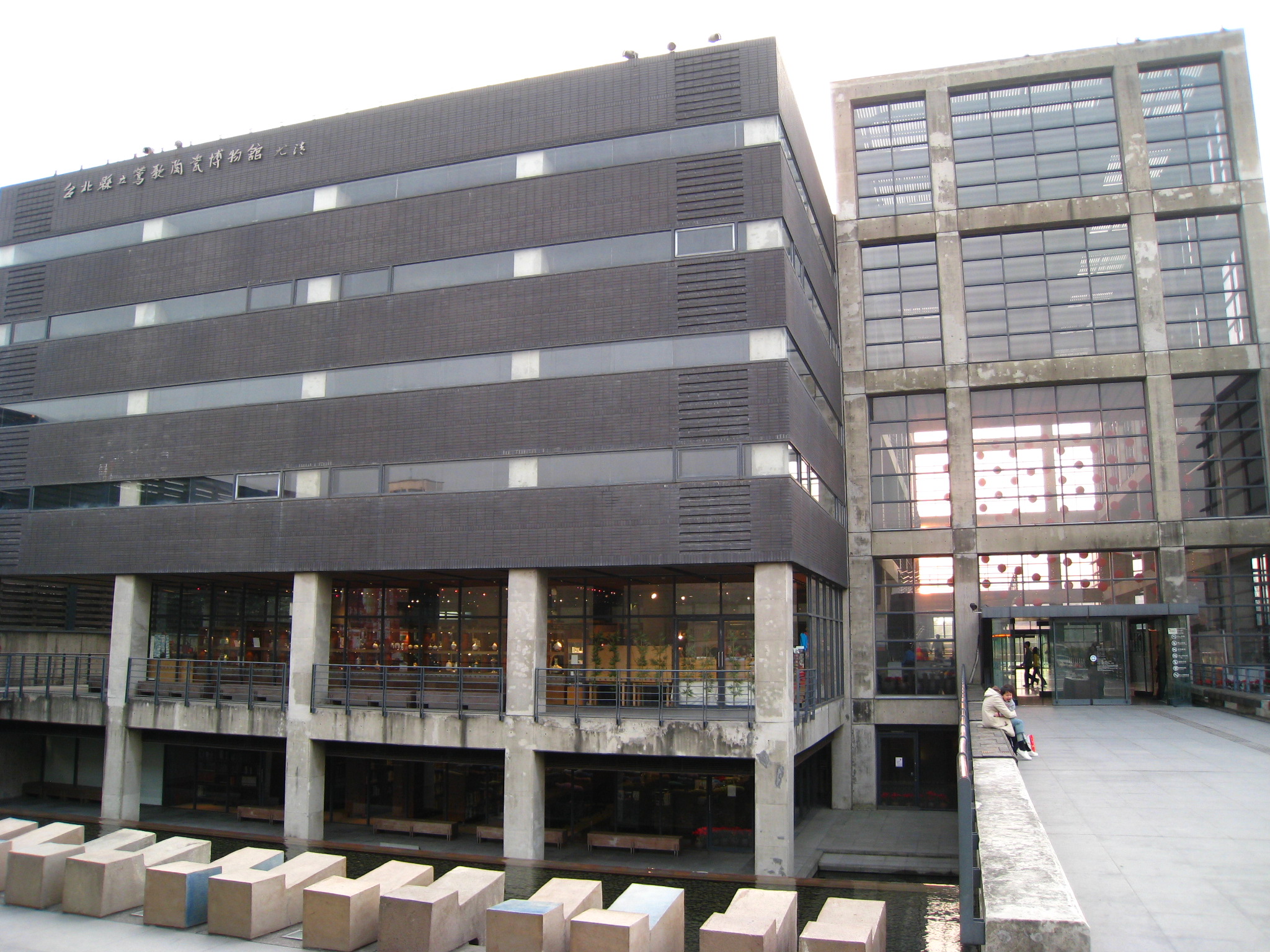 新北市立鶯歌陶瓷博物館