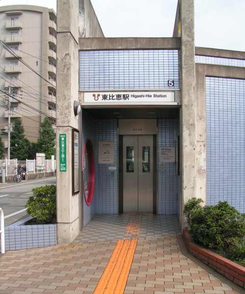東比惠站