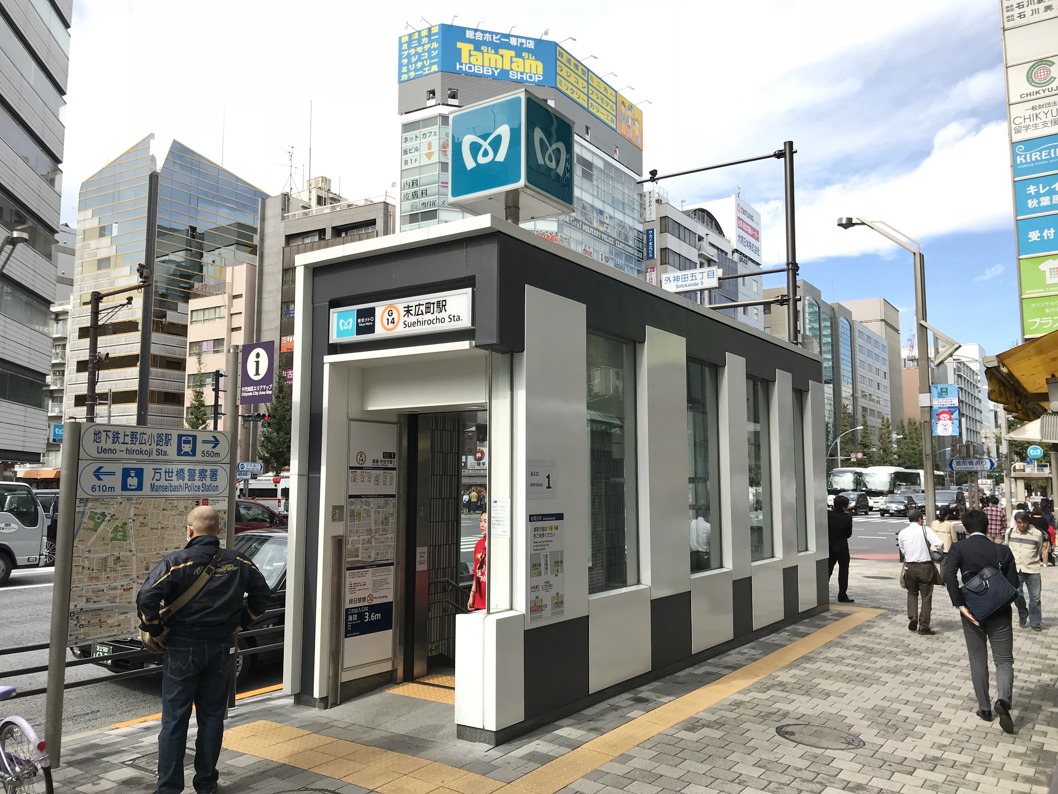 末廣町站