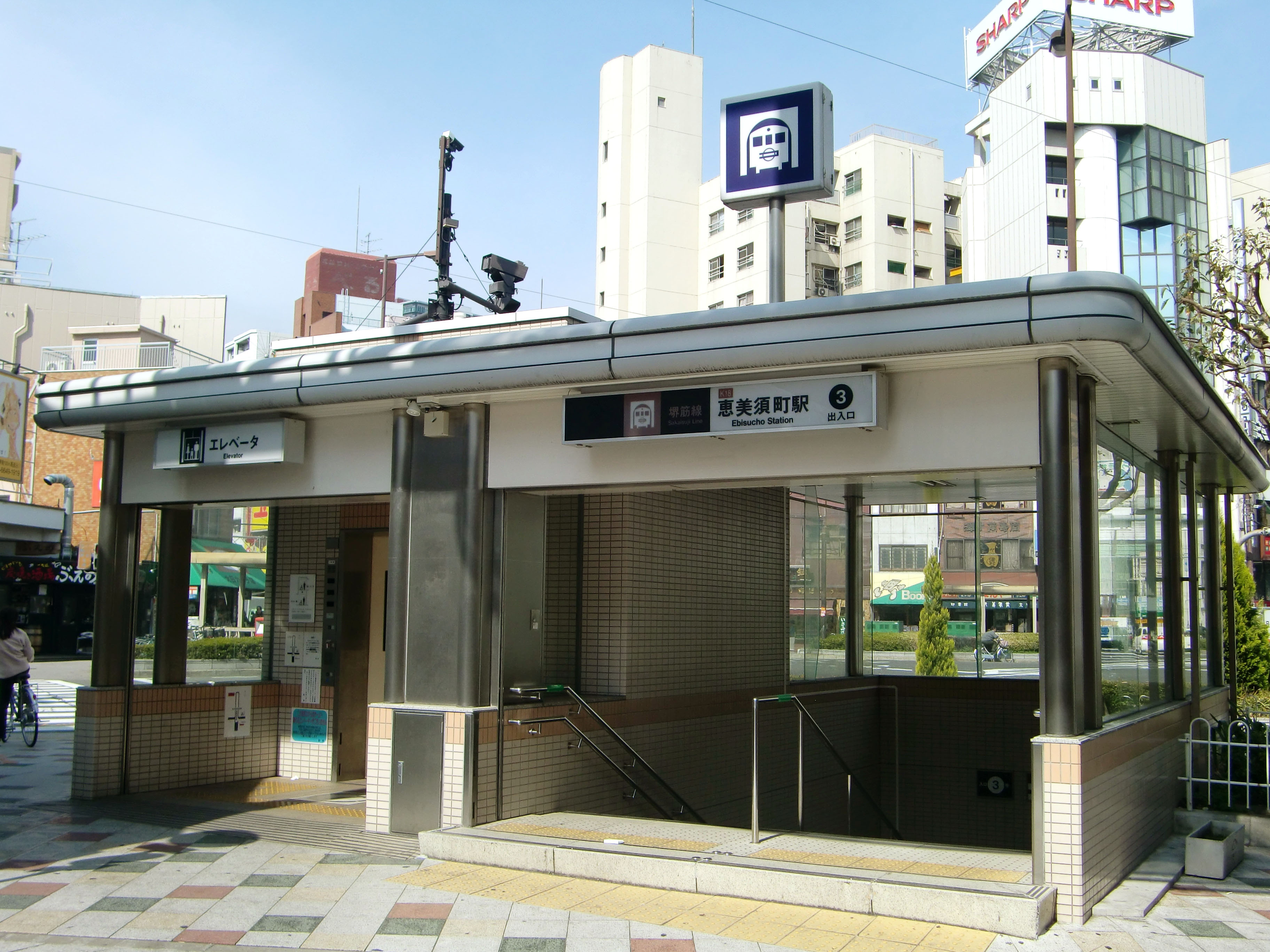 惠美須町站