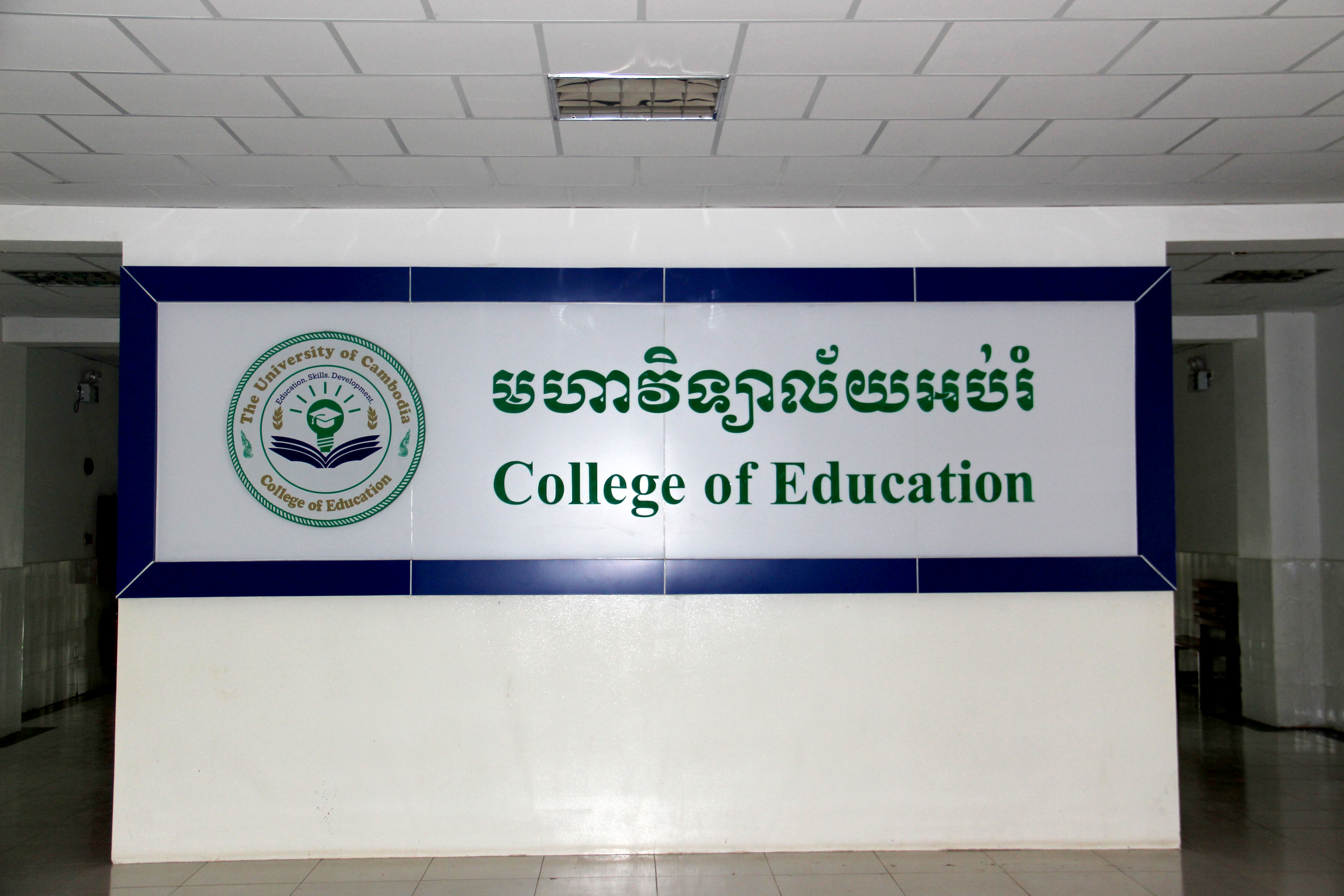 柬埔寨大學