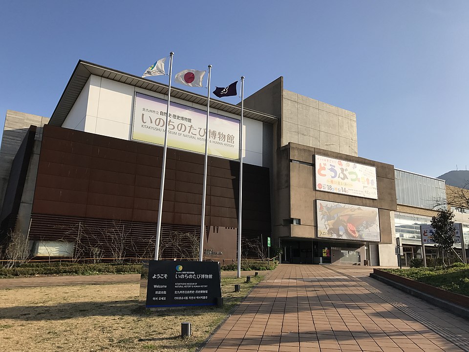 北九州市立自然歷史博物館