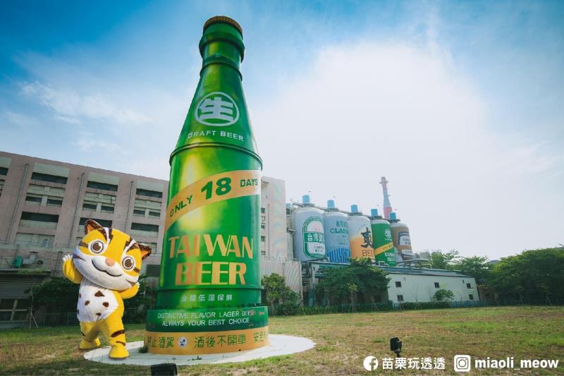 竹南啤酒觀光工廠