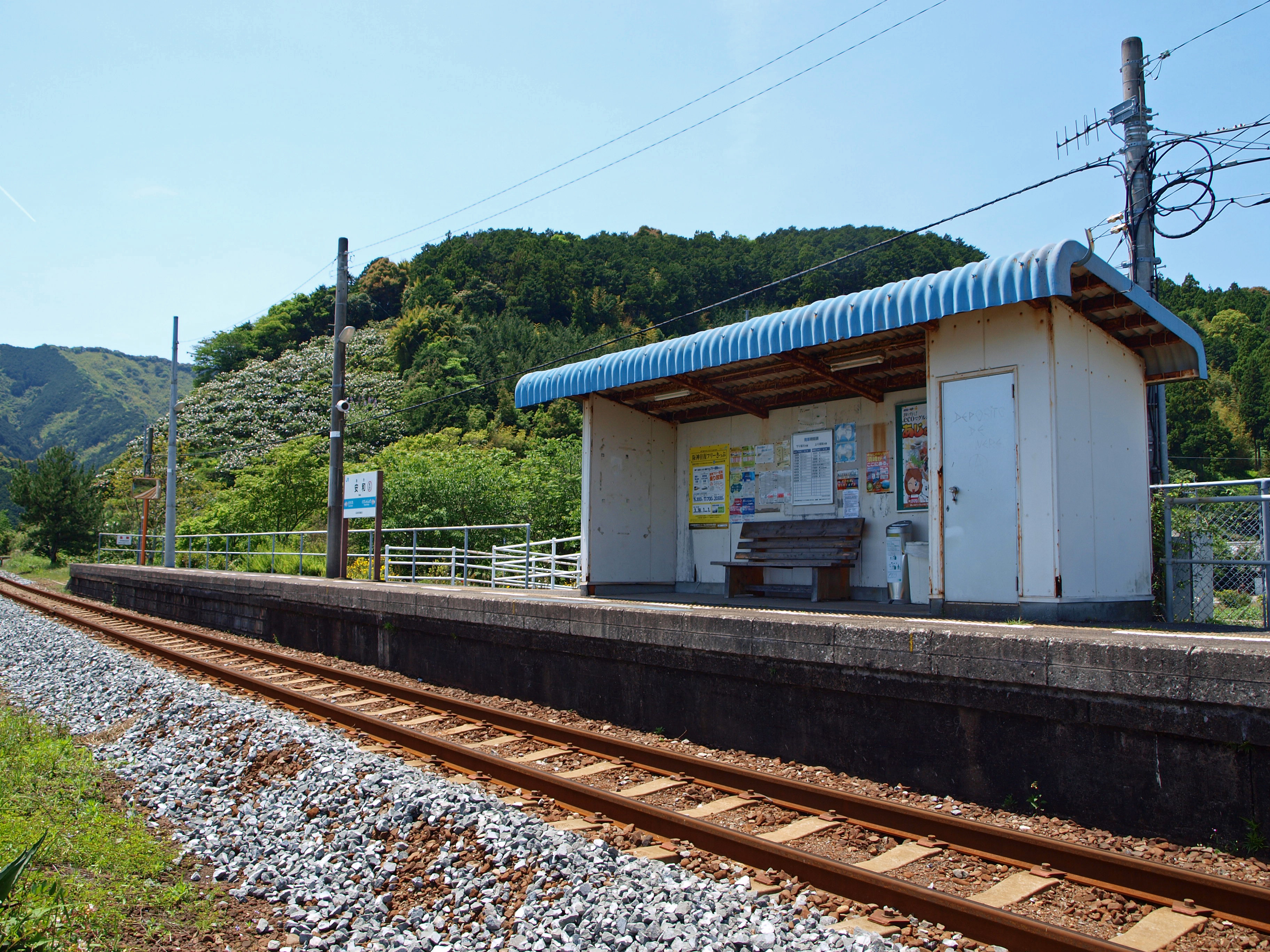 安和車站