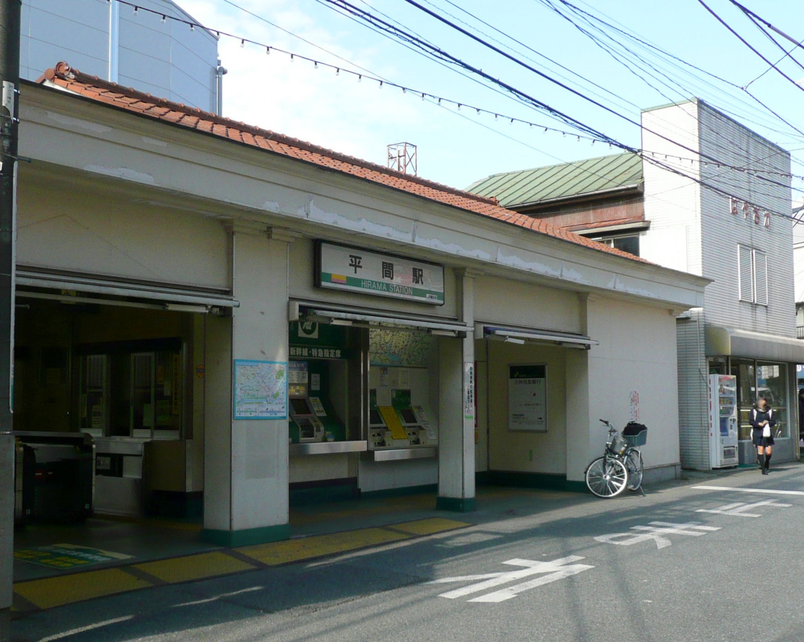 平間站