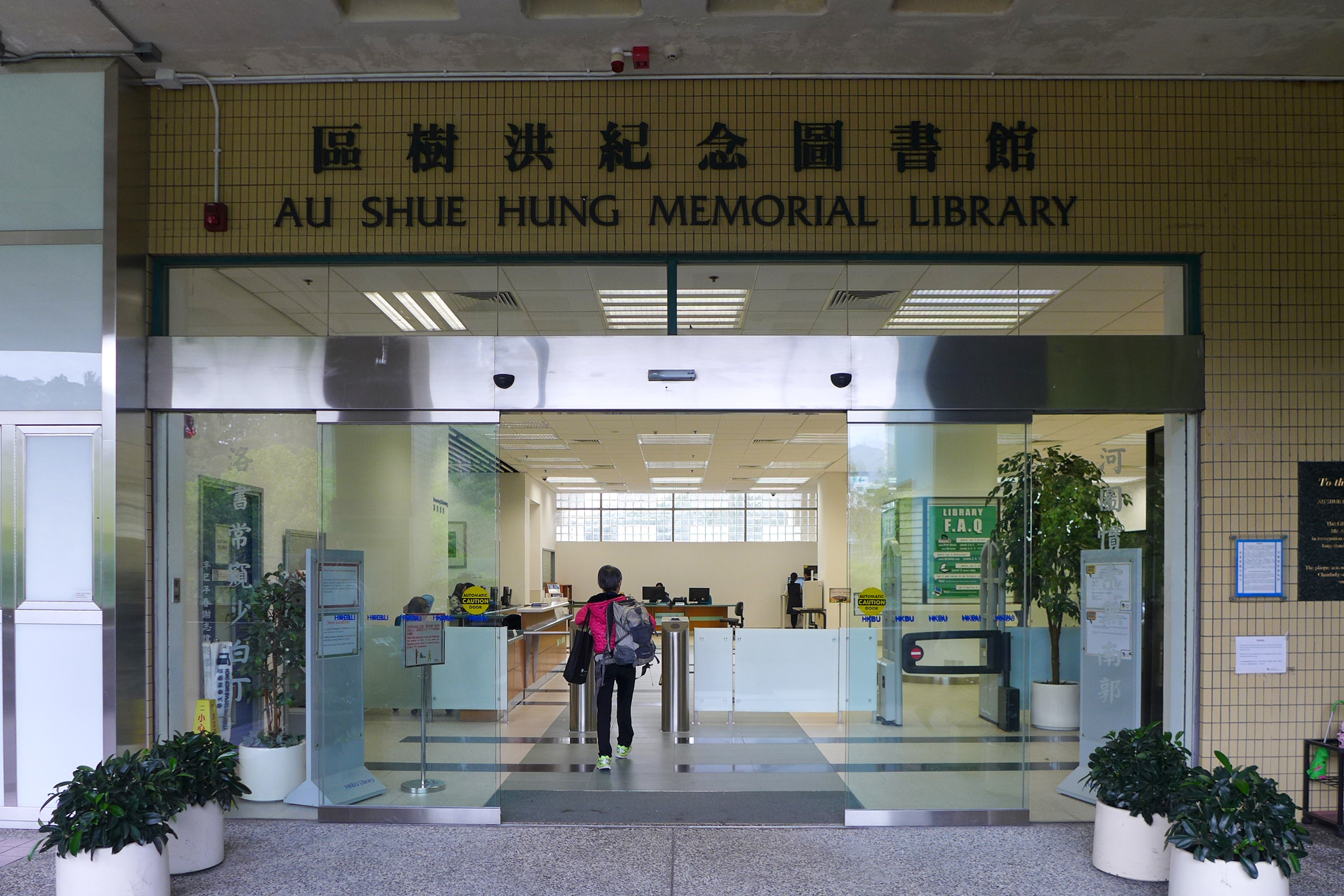 香港浸會大學