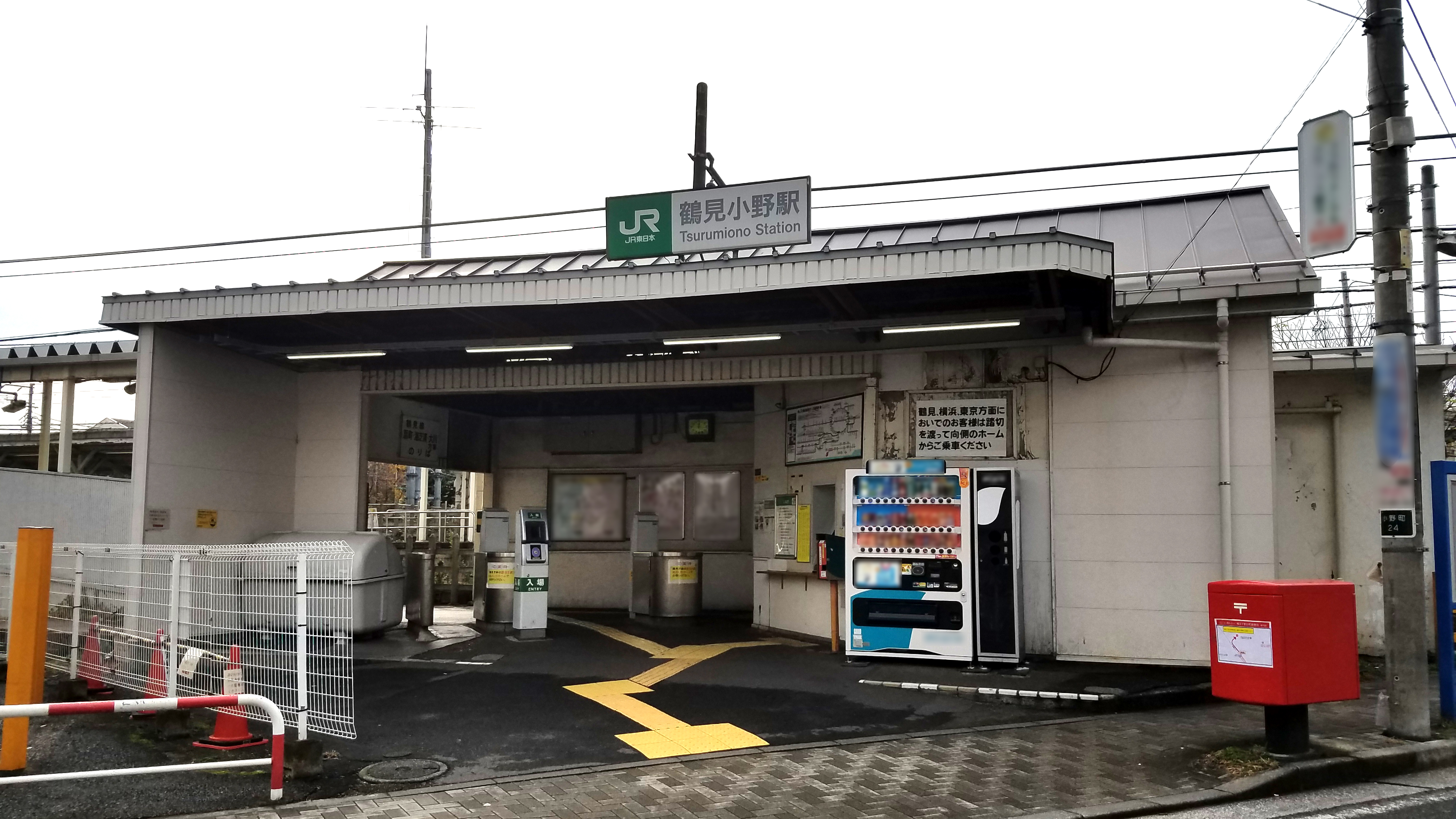 鶴見小野車站