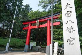 大宮八幡宮