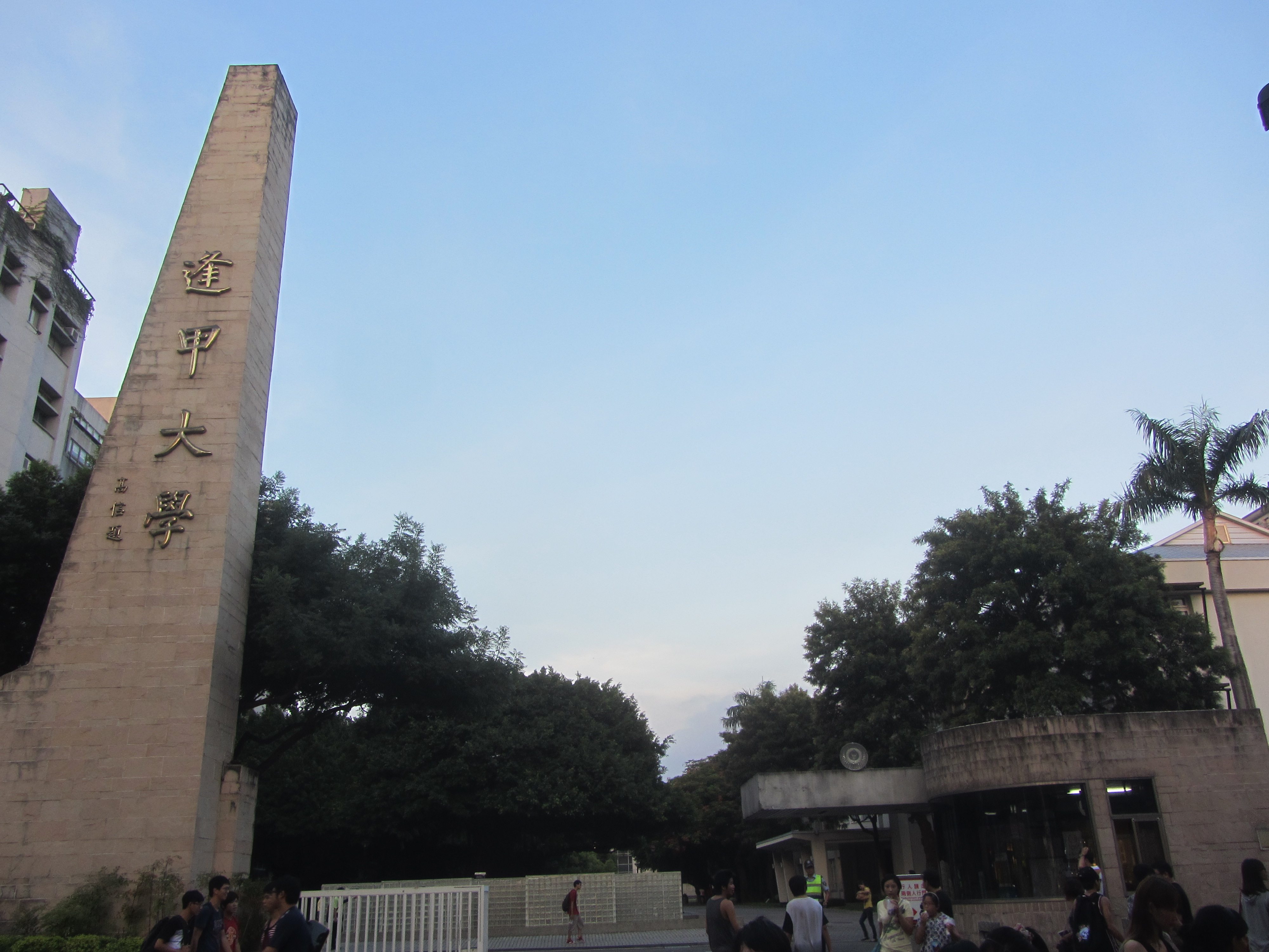 逢甲大學
