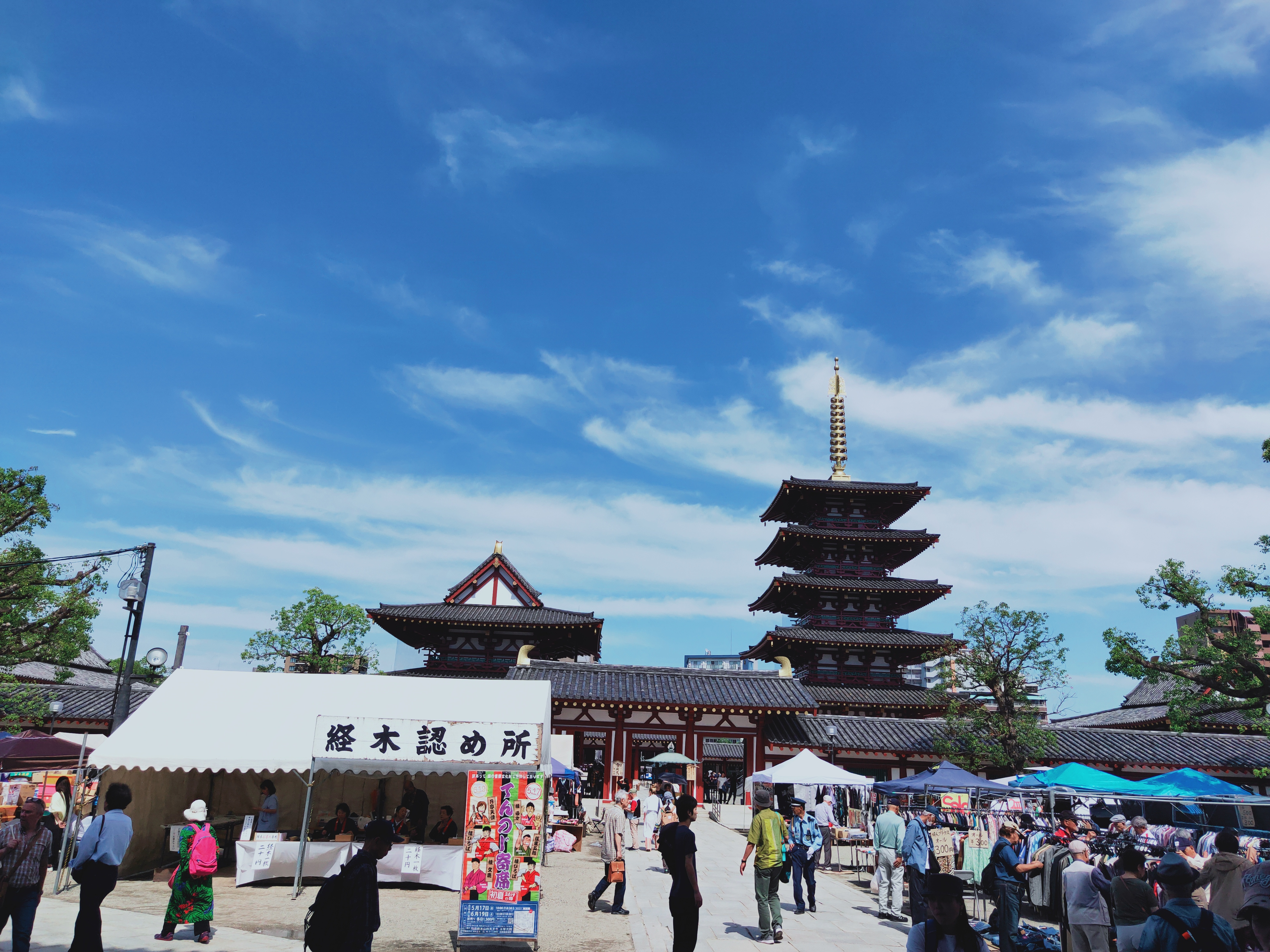 四天王寺