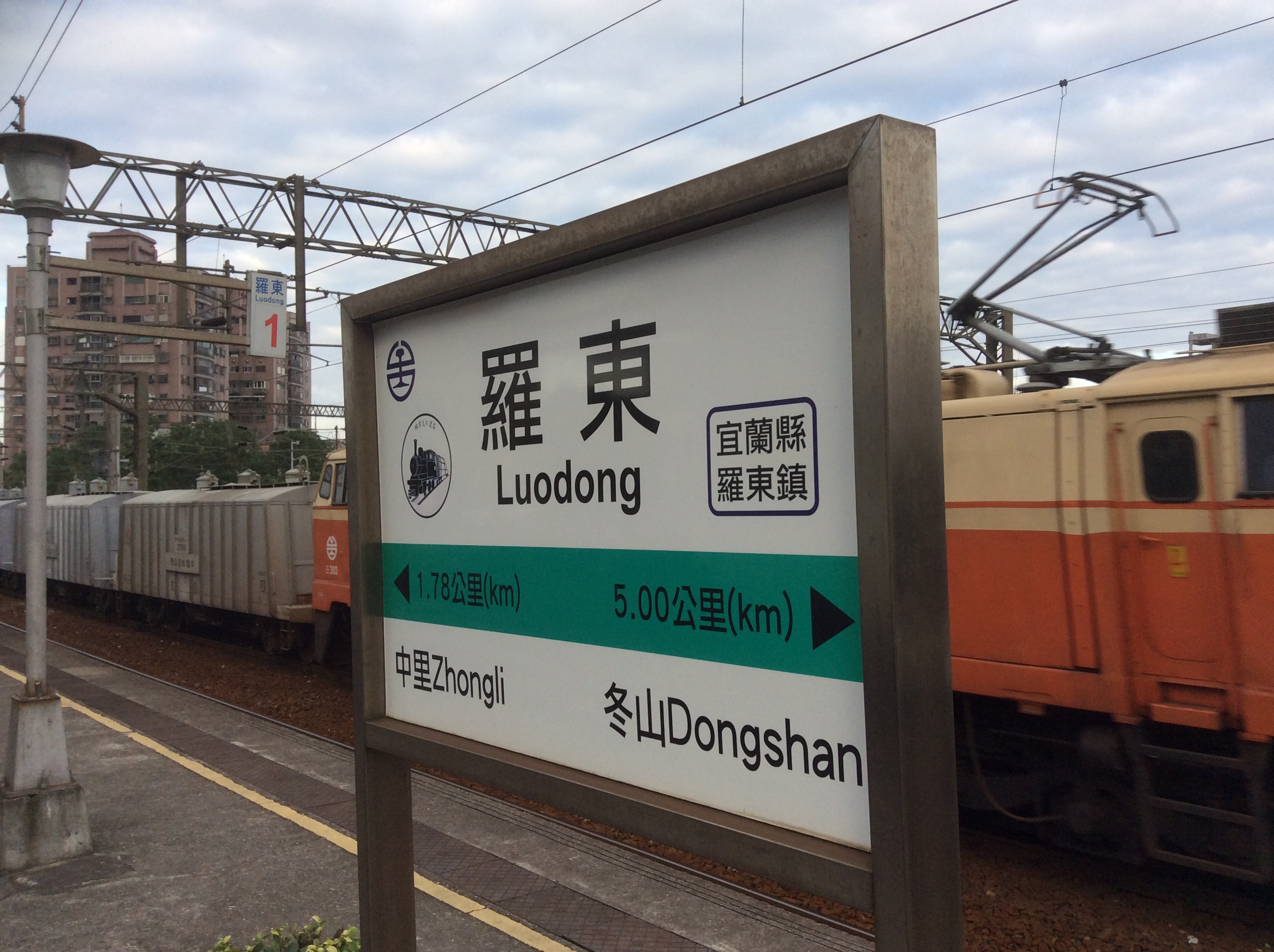 羅東車站