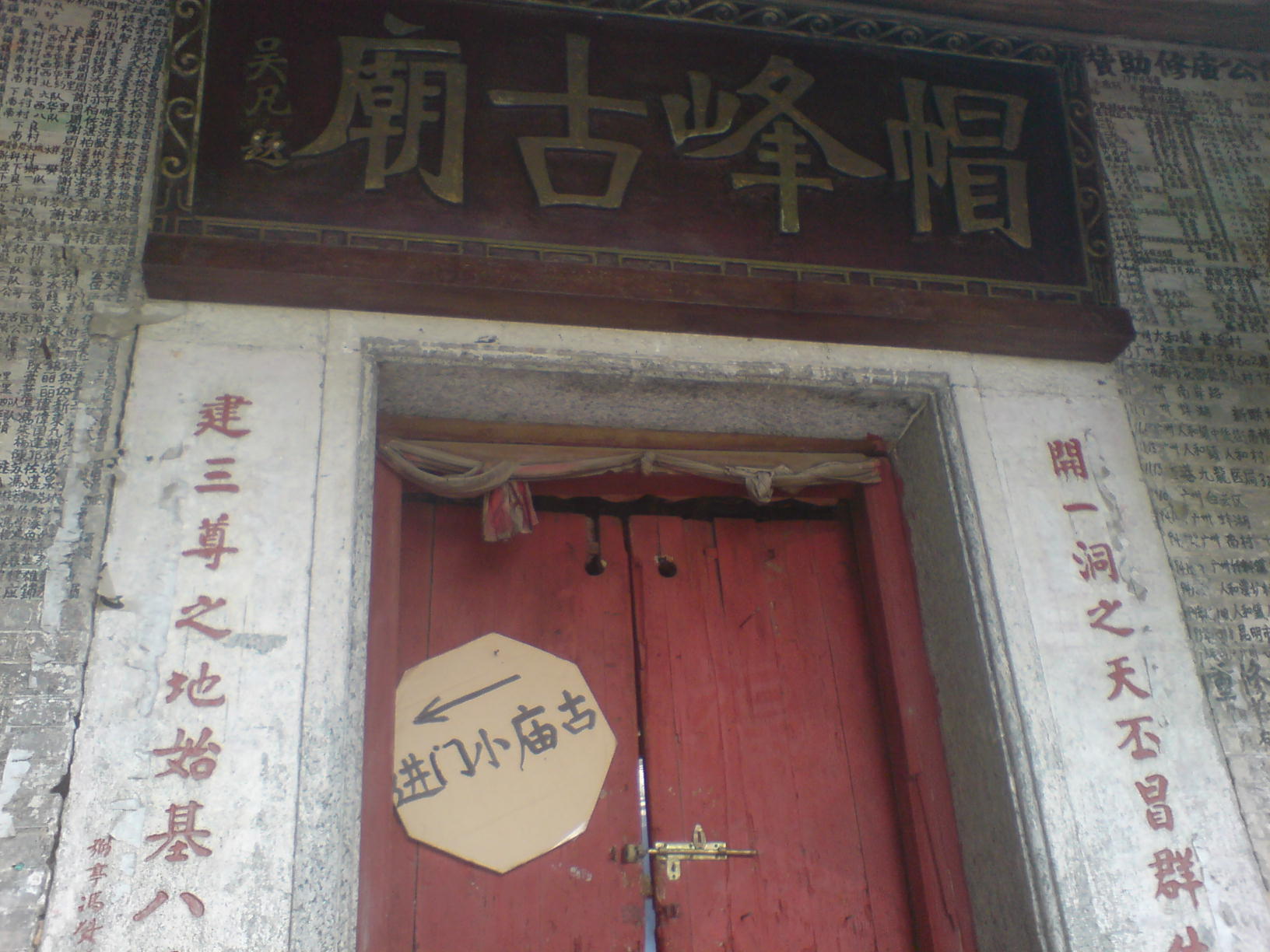 帽峰山森林公園