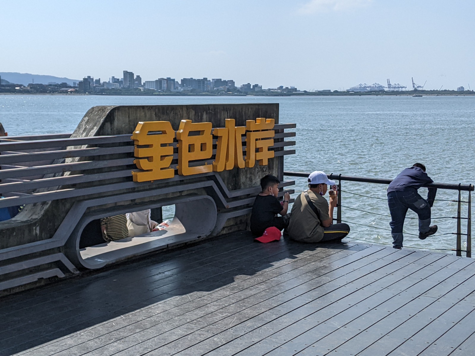 淡水金色水岸