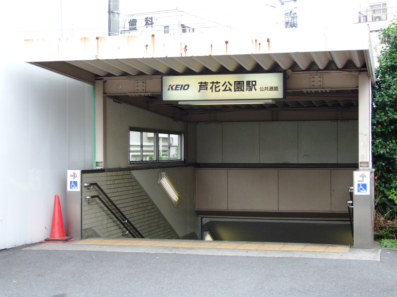 蘆花公園車站