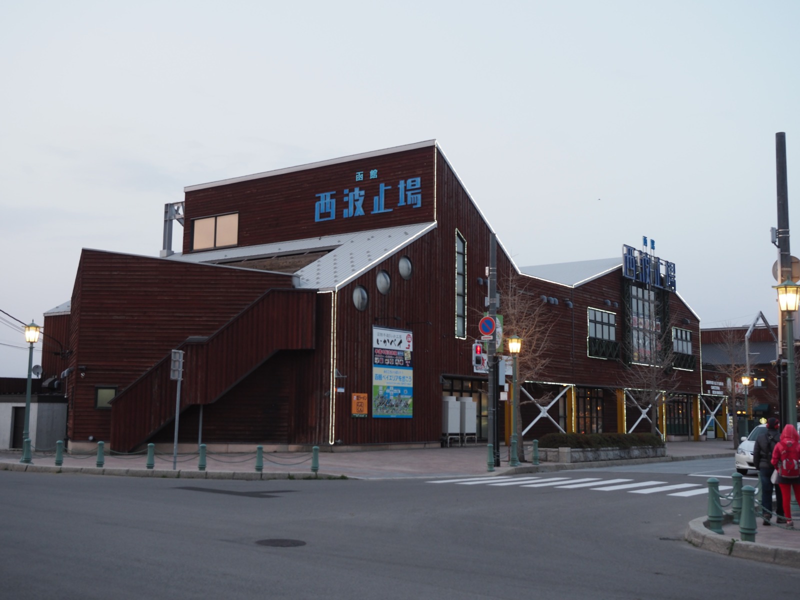 函館西波止場