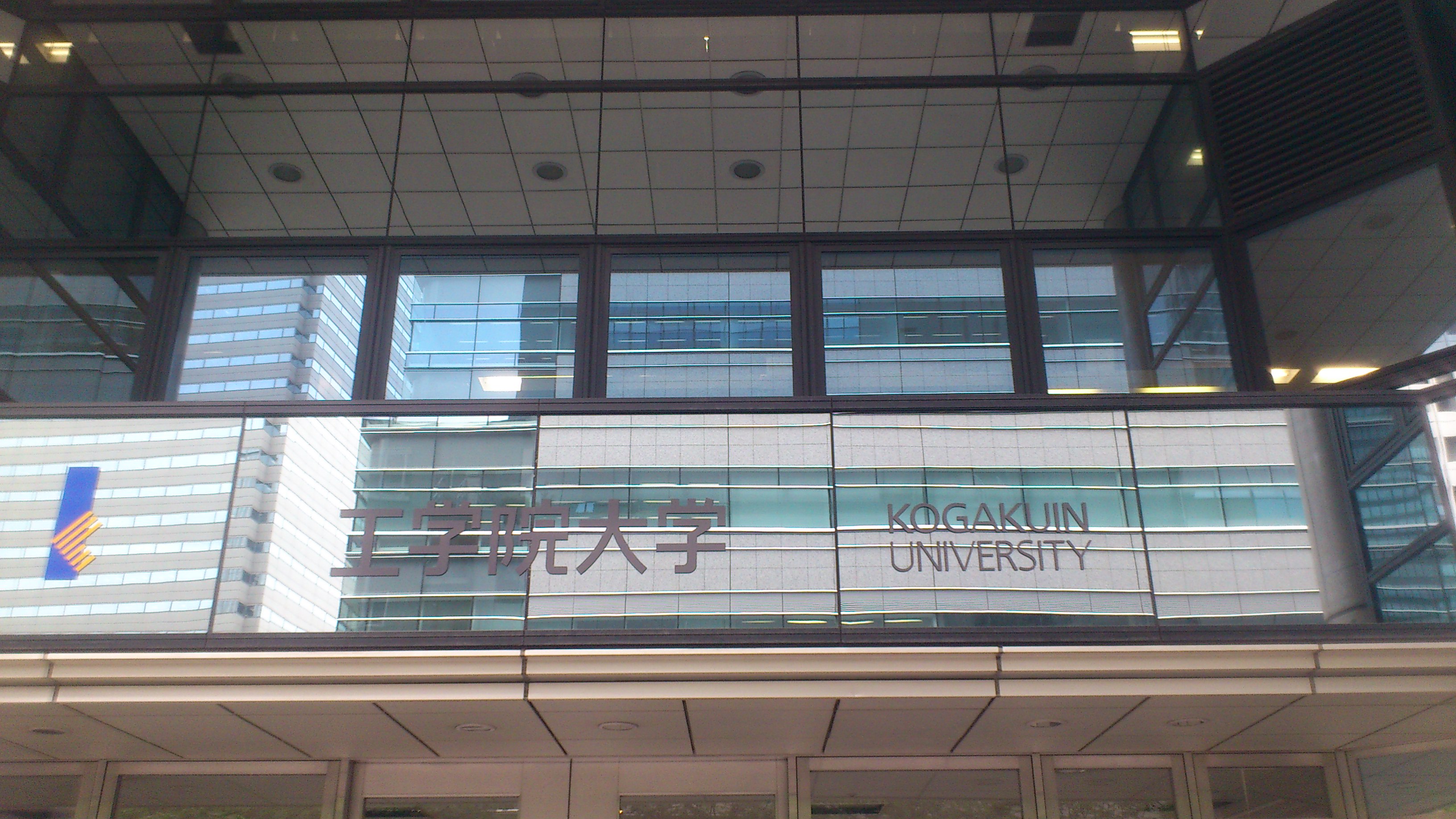 工學院大學
