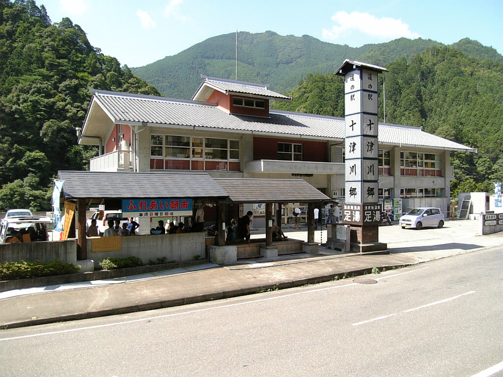 十津川鄉公路休息站
